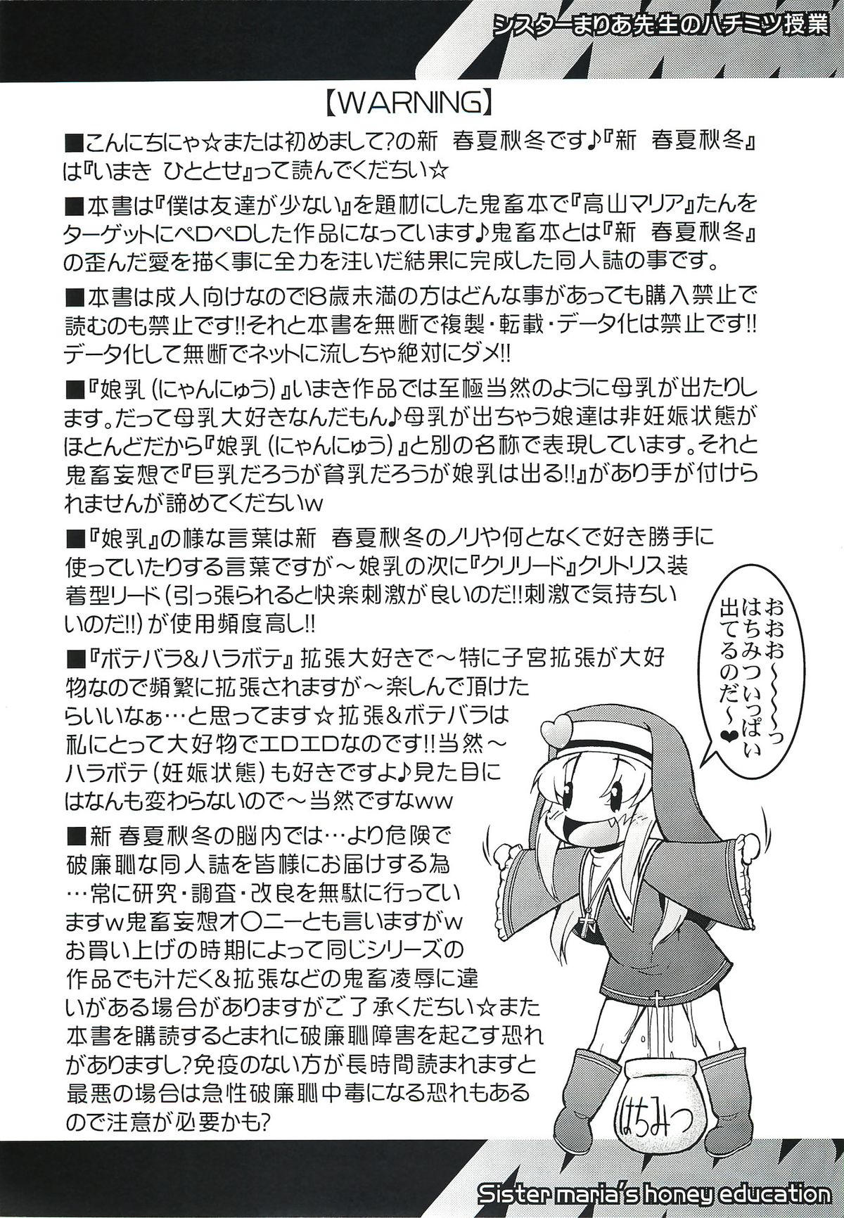 (C81) [CIRCLE ENERGY (Imaki Hitotose)] Sister Maria Sensei no Hachimitsu Jugyou (Boku wa Tomodachi ga Sukunai) page 3 full