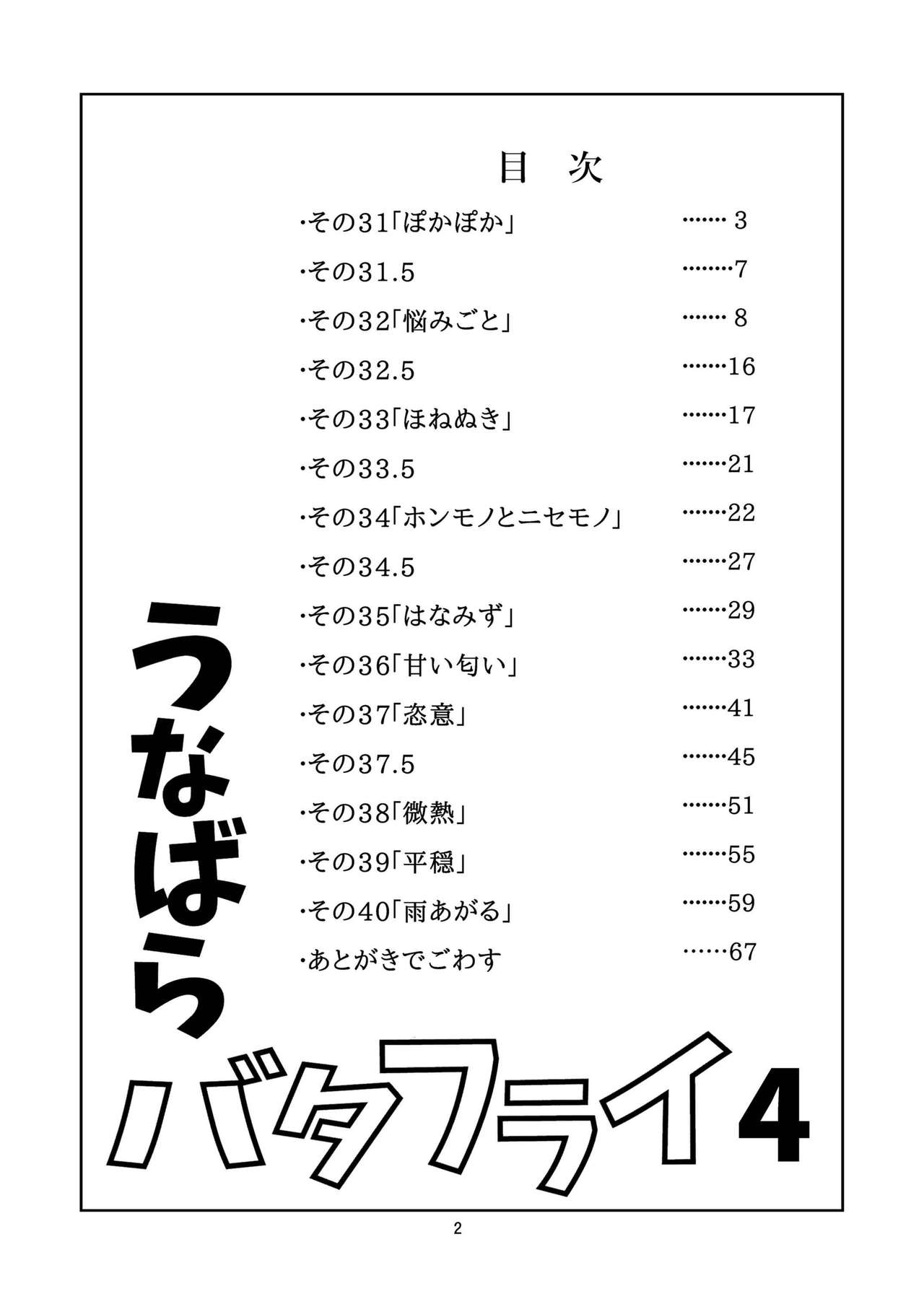 [Bansanchi (Banjaku)] Unabara Butterfly 4 [Digital] page 3 full