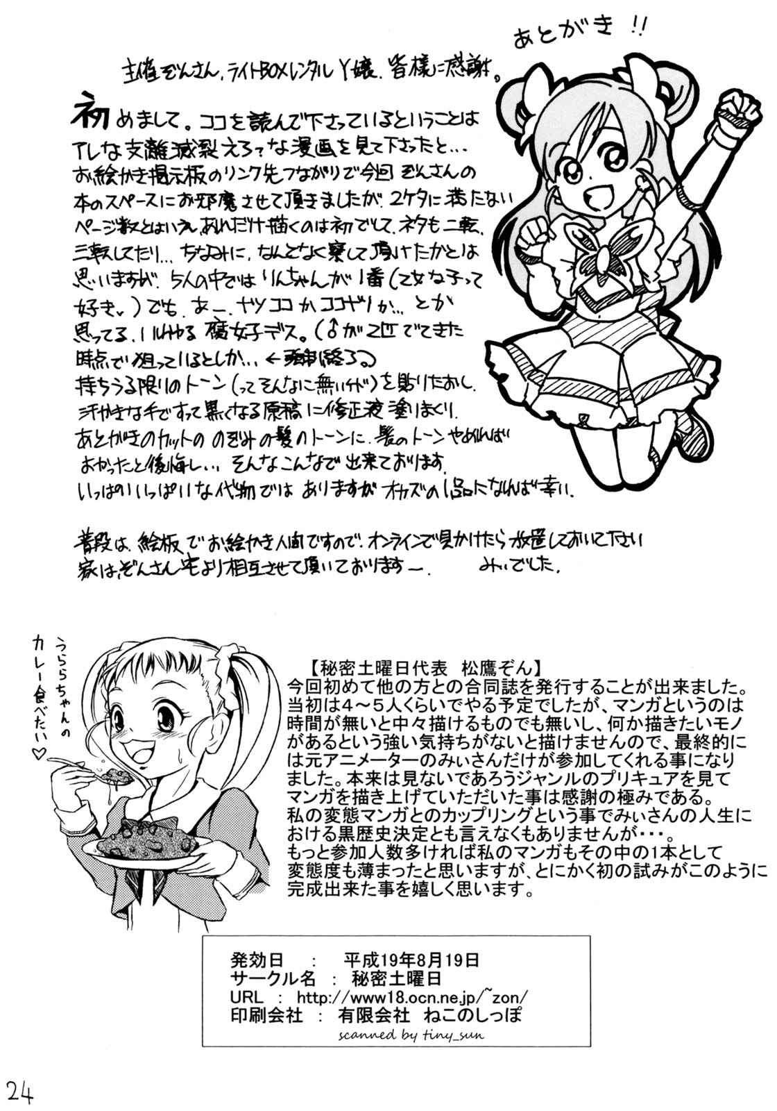 (C72) [Himitsu Doyoubi (Matsutaka Zon, Mii)] PINCH CHANCE (Yes! Precure 5) page 25 full