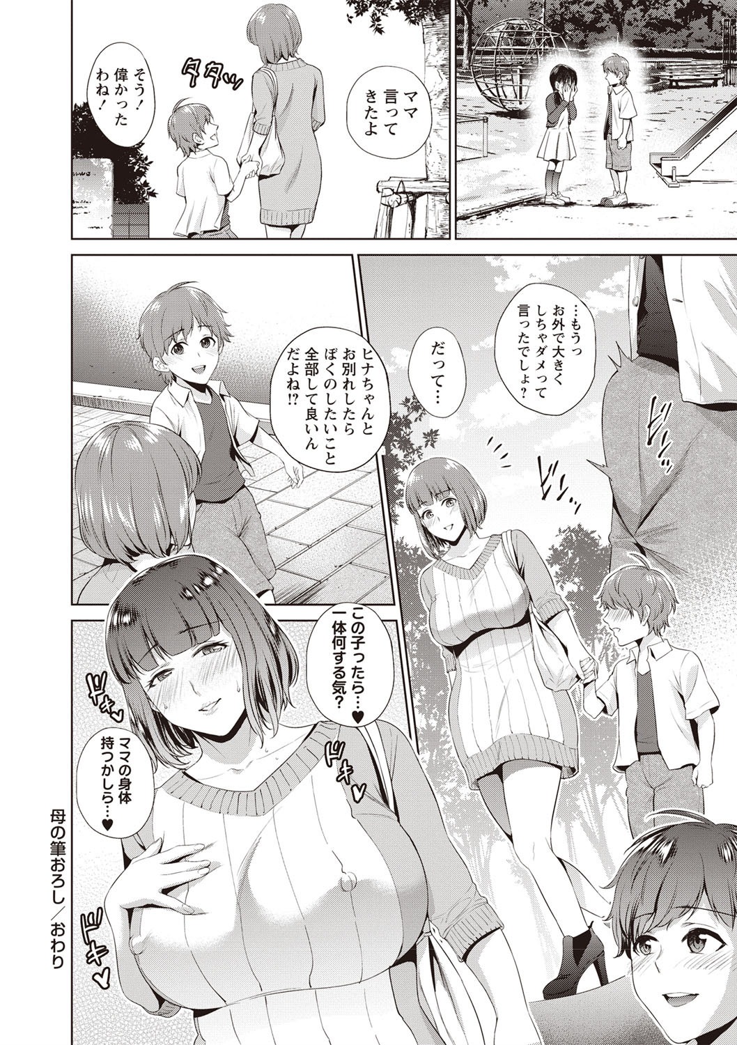 COMIC Masyo 2019-06 [Digital] page 30 full