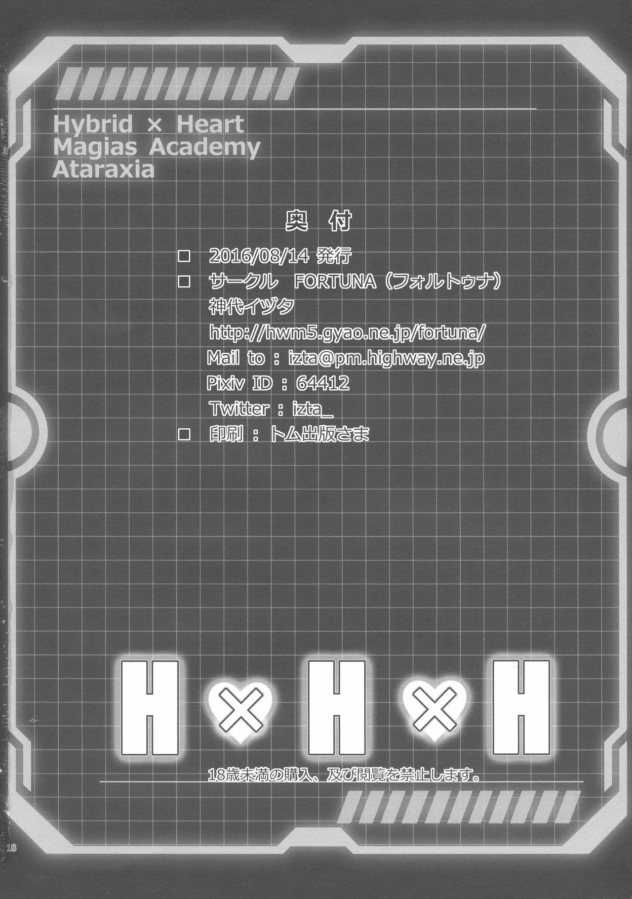 (C90) [FORTUNA (Kojiro Izuta)] H×H×H (Masou Gakuen HxH) page 18 full