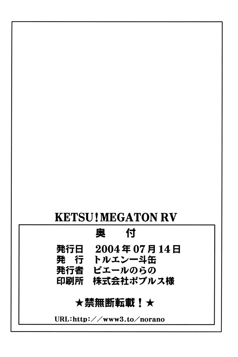 [Toluene Ittokan (Pierre Norano)] Ketsu! Megaton RV (Pretty Cure) page 49 full