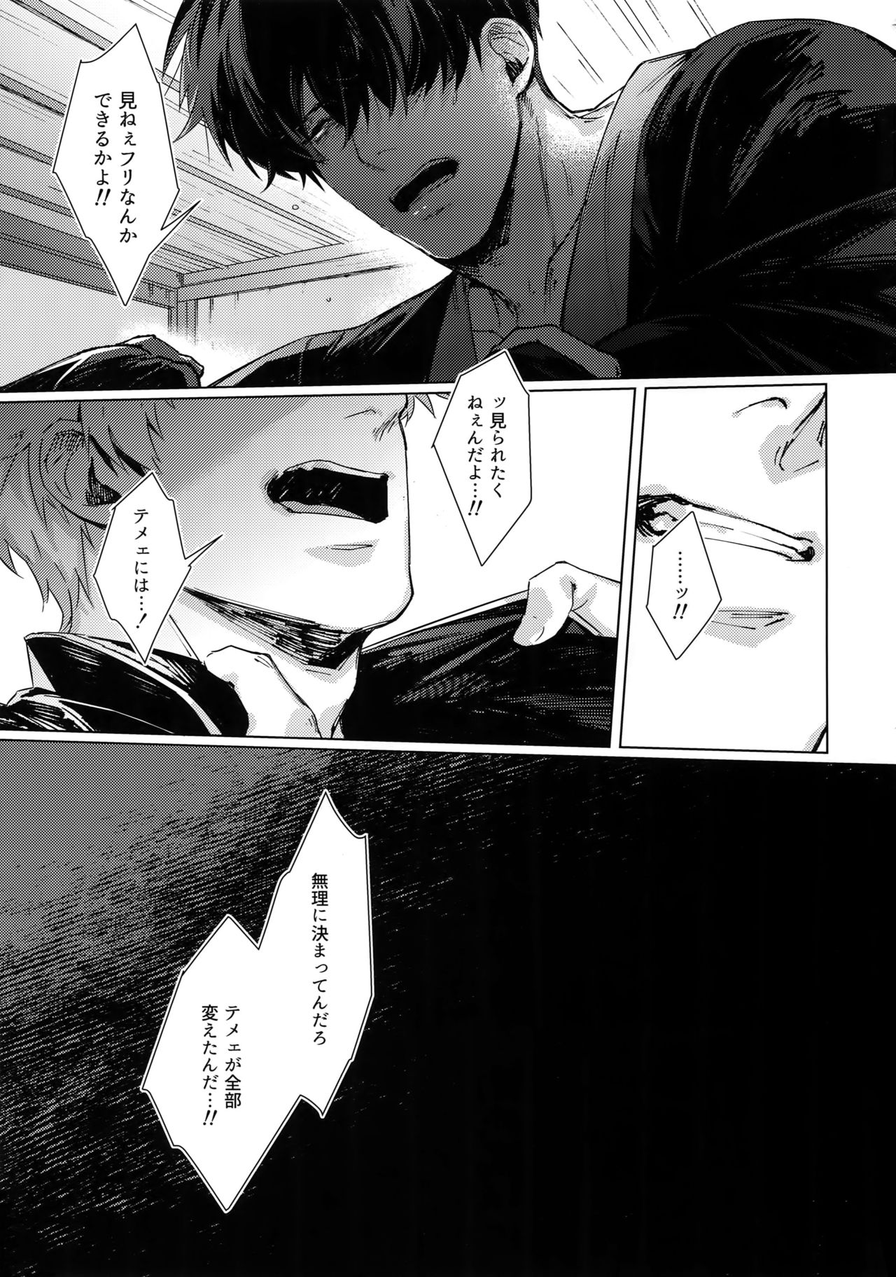 [Kayoubi (Mor)] Another Edge 2 (Gintama) page 20 full