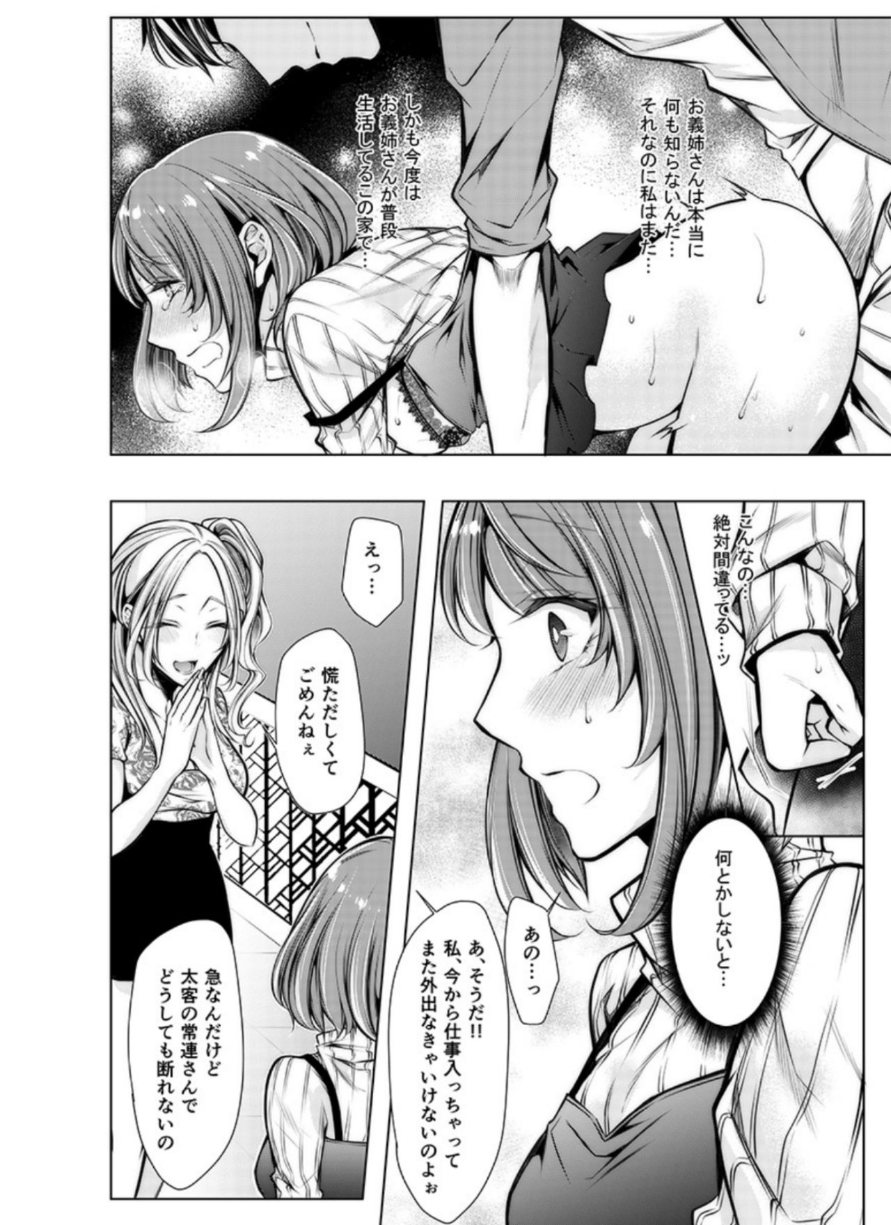 [Kuroseimu] Konzen Nettorare Haishin ~ Kareshi no Ani ni Irerareteru... 3-4 page 5 full