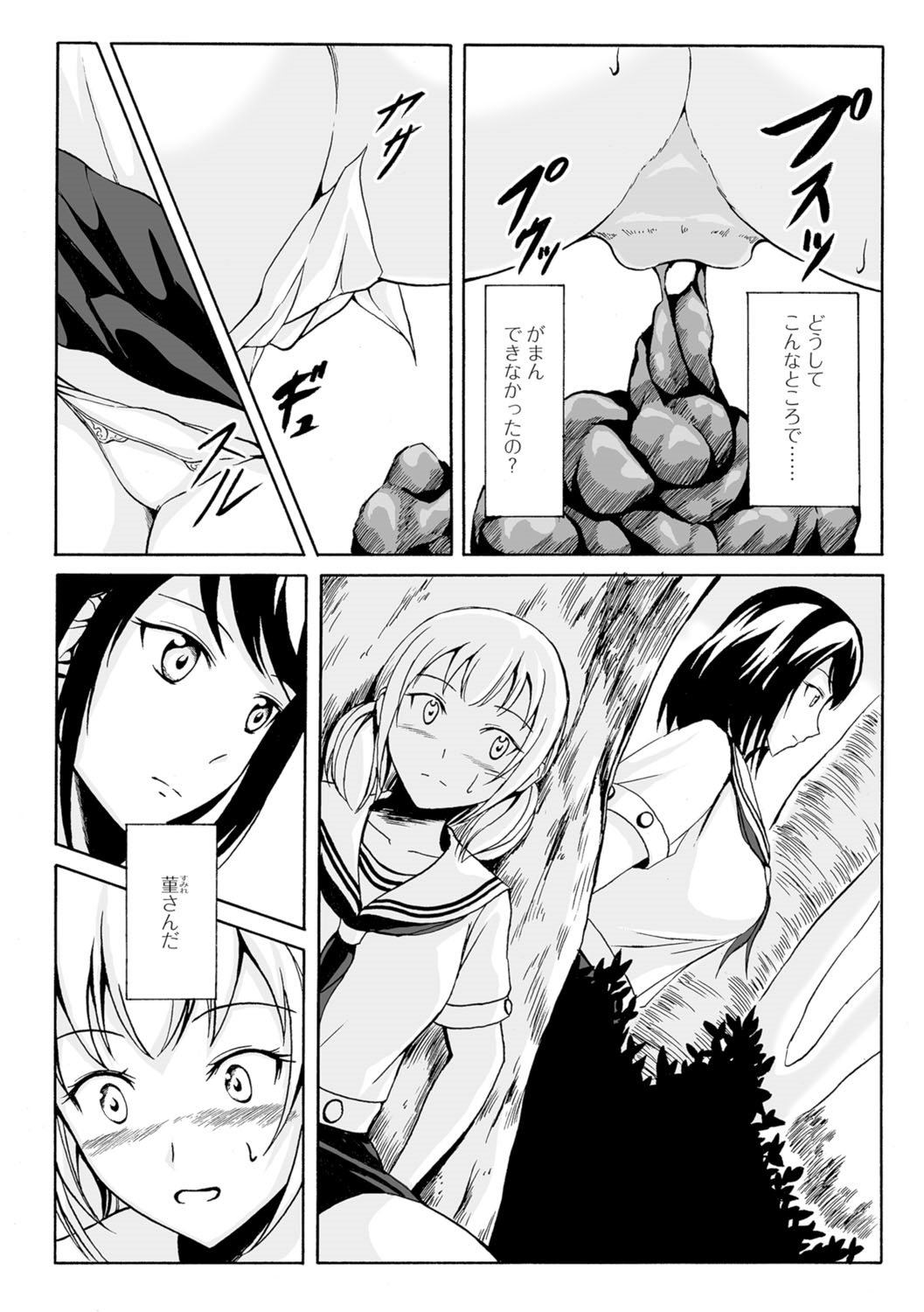 [Shiina Nami] Watashi-tachi no Hiridasu Kairaku [Digital] page 7 full