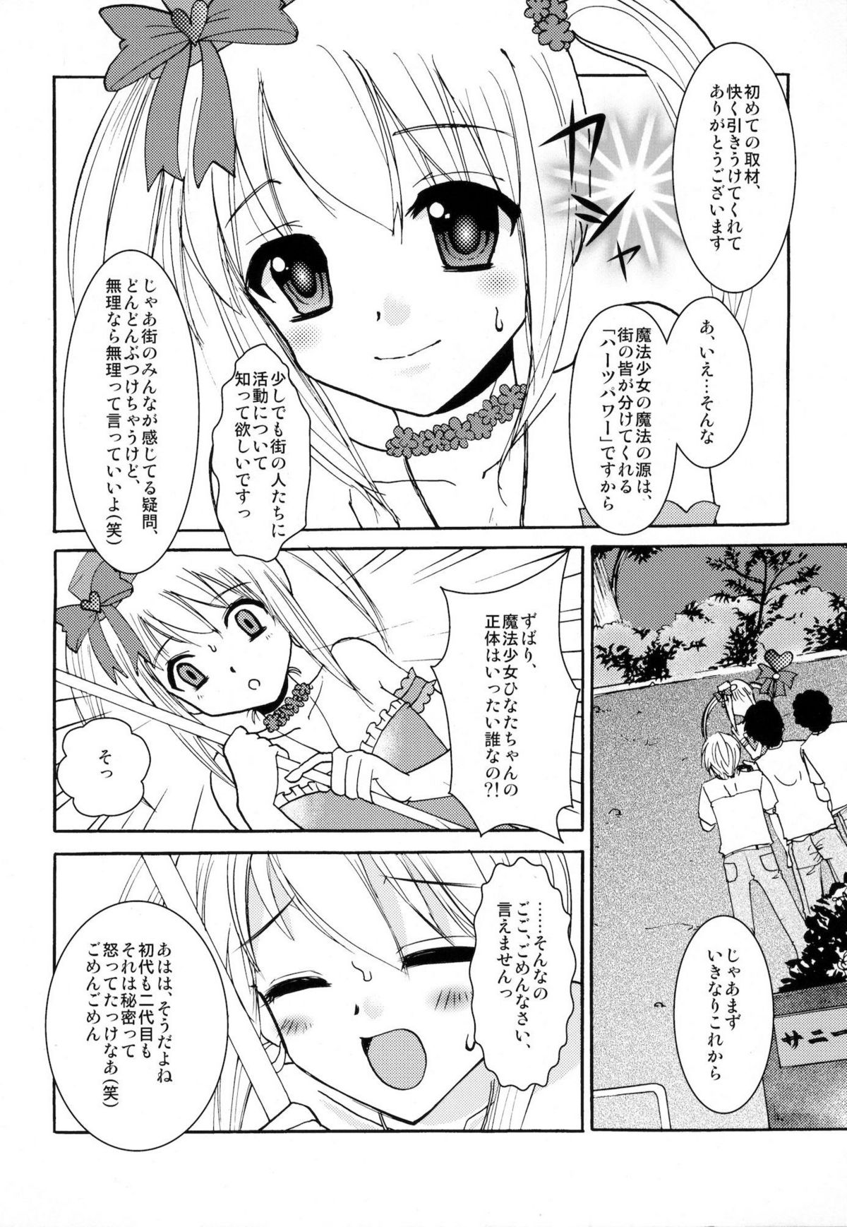 [chocolate Lv.5 (dynamite moca)] Interview With Mahou Shoujokei Shounen Soushuuhen page 7 full