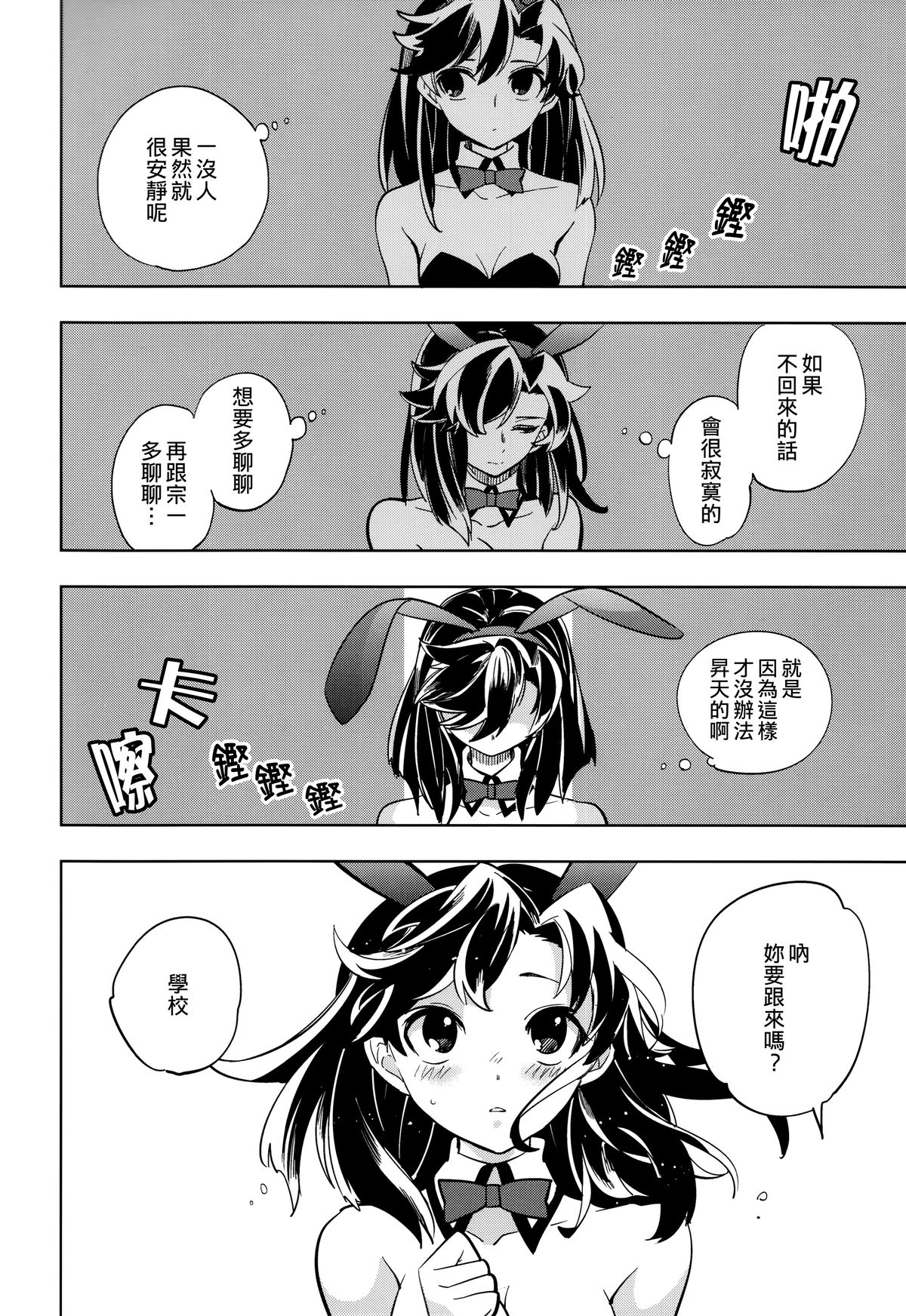 (COMITIA107) [goo-paaa (Ocha)] Yojo-han Bunny [Chinese] [Genesis漢化] page 20 full