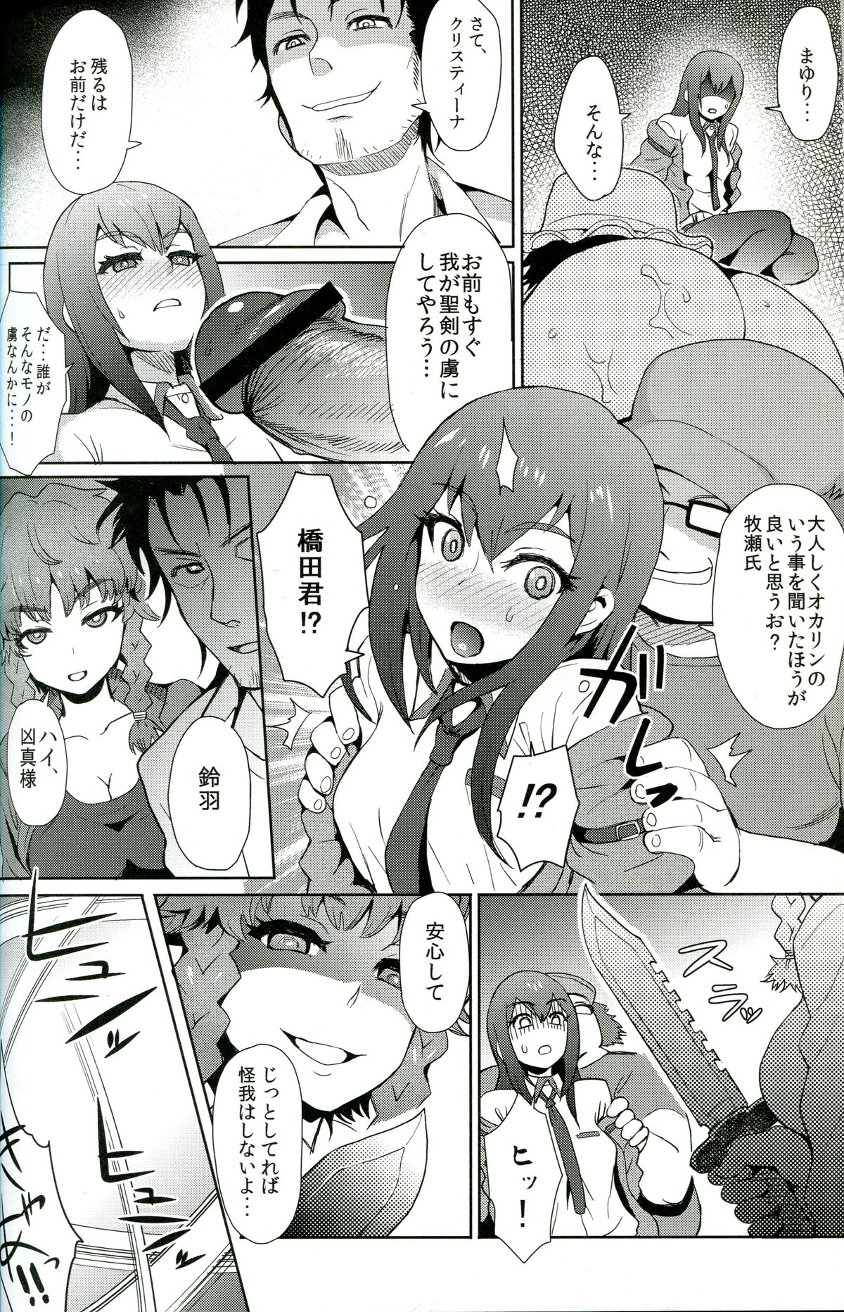 (C81) [Eight Beat (Itou Eight)] Heikou Uchuu no Mad Scientist (STEINS;GATE) page 15 full
