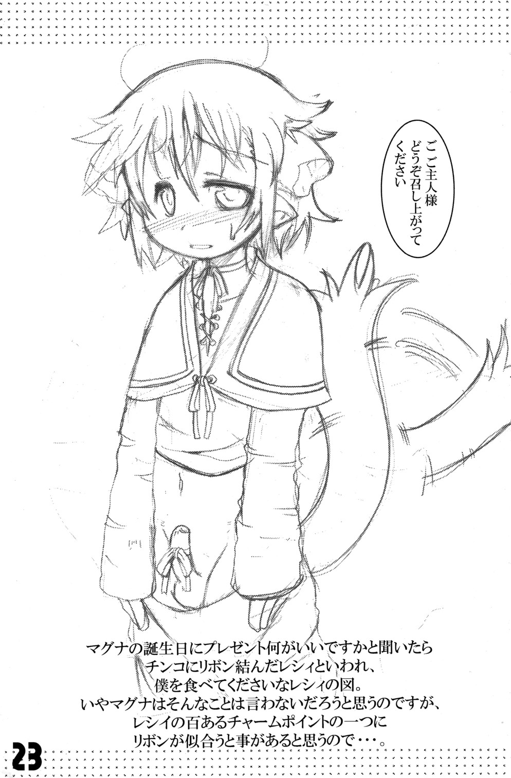 (C71) [EGO DANCE (Nanamatsu Kenji)] Tokimeki Sweet Love Link (Summon Night 2) page 23 full