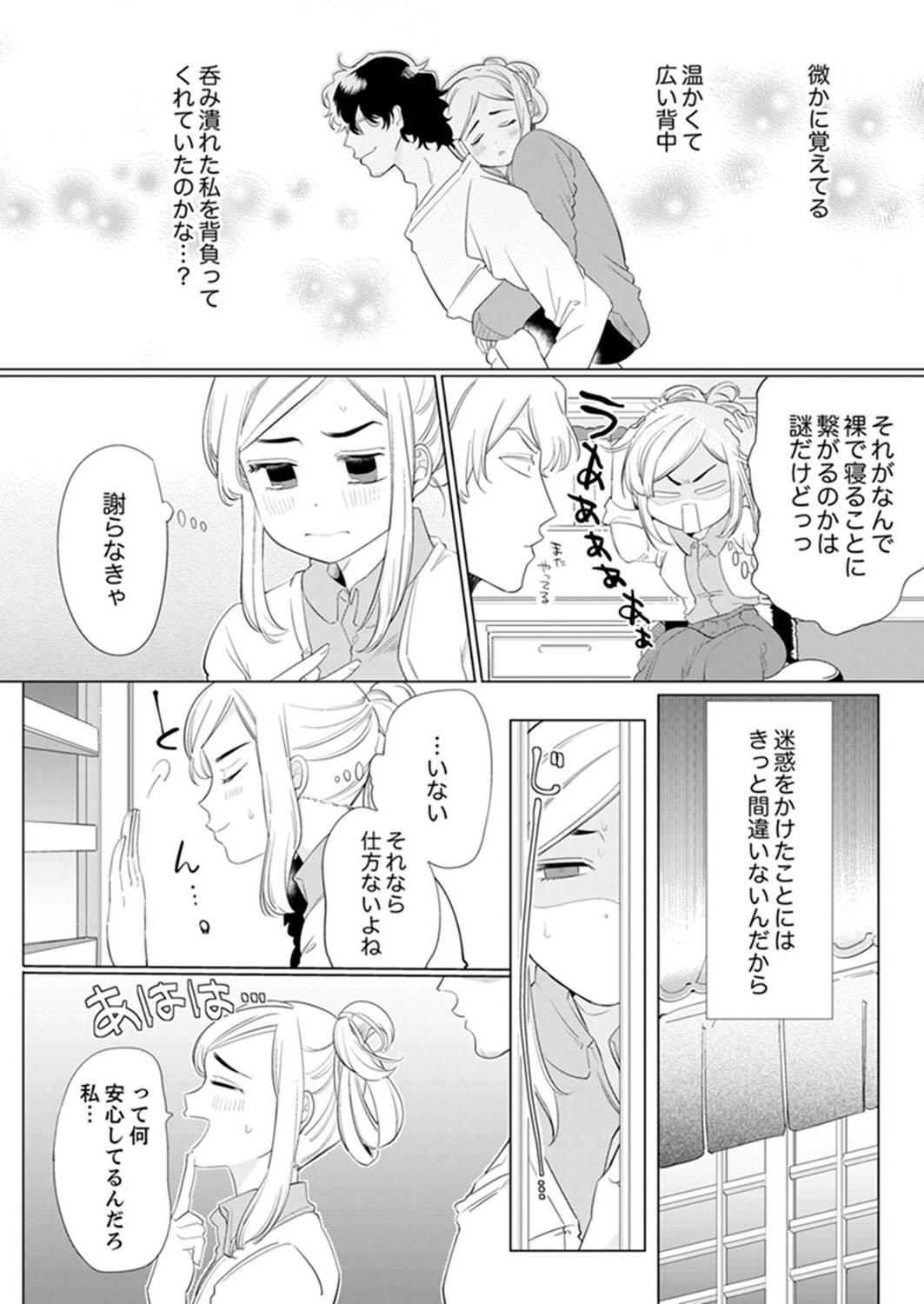 [山本ともみつ] エロ紳士の極上テク～その性感帯、オレが育ててあげる【完全版】 page 21 full