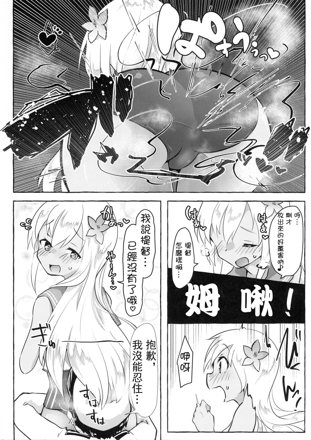 (C97) [Nekosu no Sumika (Nekosu)] Danke! Danke!! (Kantai Collection -KanColle-) [Chinese] [臭鼬娘漢化組] page 8 full