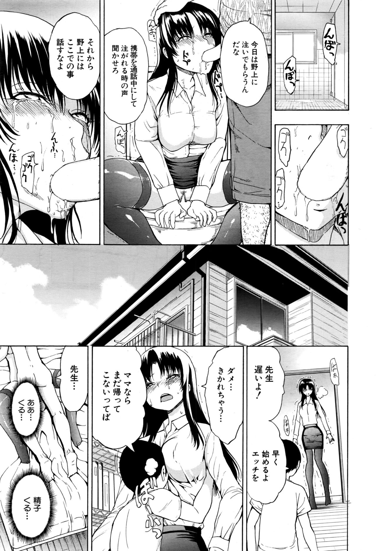 [Hakaba] Onna Kyoushi Ichikawa Miyuki Ch 1-5 page 51 full