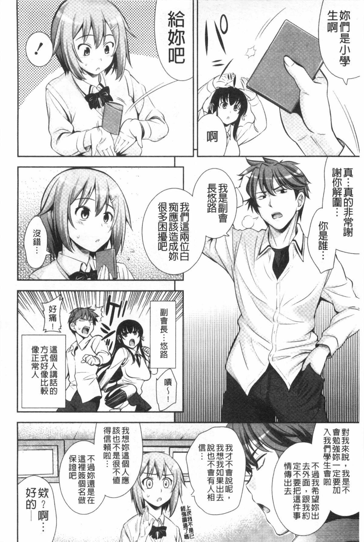 [Yasui Riosuke] Renai Fuyou Gakuha [Chinese] page 43 full
