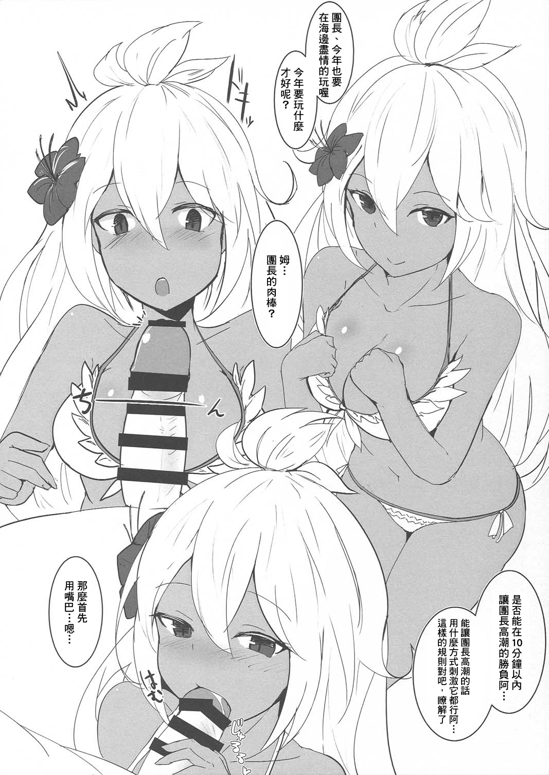 (CT32) [Sasakama Box (Rumiya Isasa)] NugiBlu 2 (Granblue Fantasy) [Chinese] [基德漢化組] page 9 full