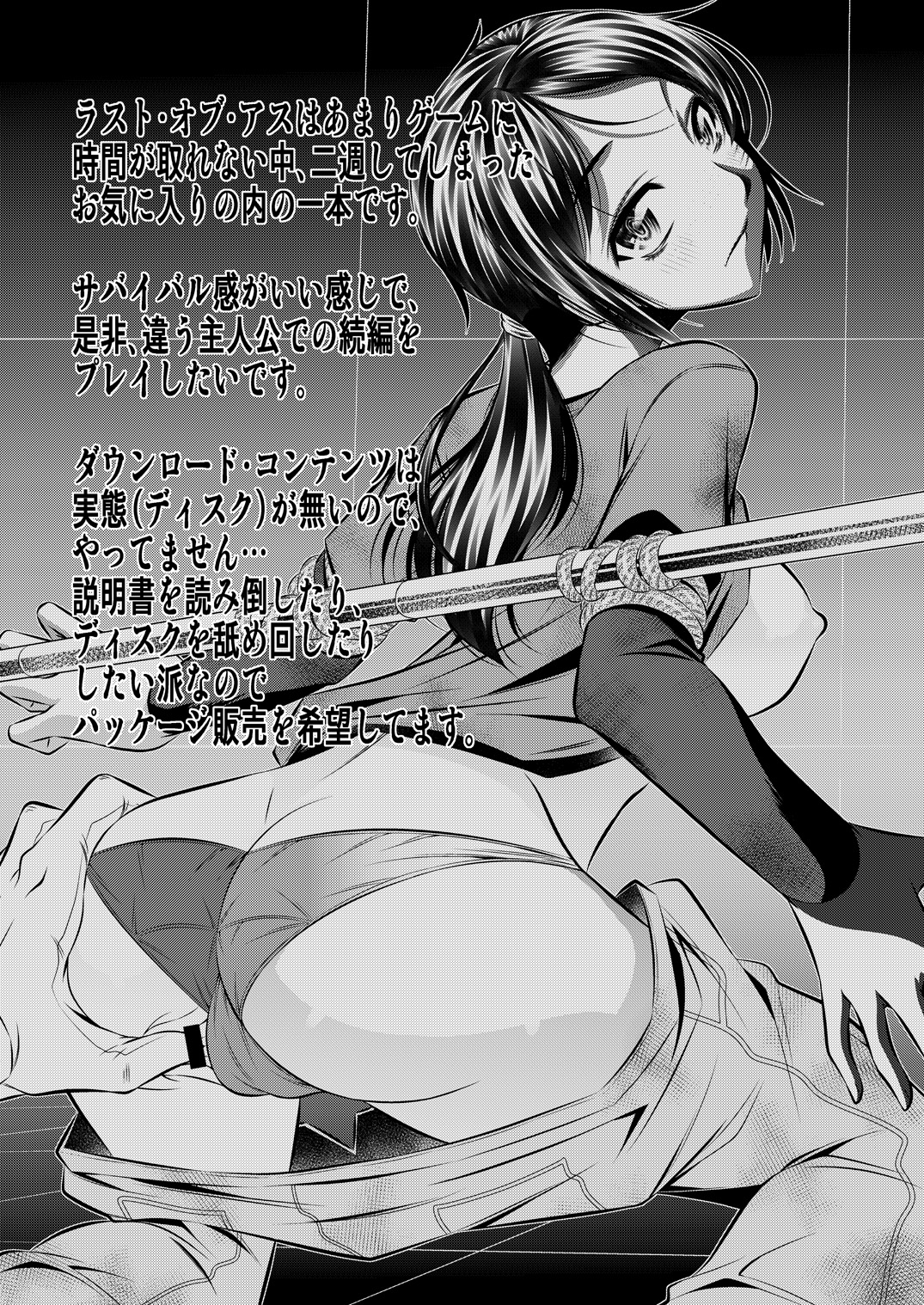 [Yuugai Tosho Kikaku (Tanaka Naburu)] THE LAST OF ASS (The Last of Us) [Digital] page 22 full