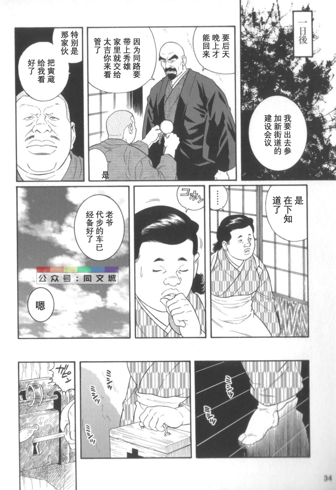 [Tagame Gengoroh] Gedou no Ie Chuukan [Chinese] page 33 full