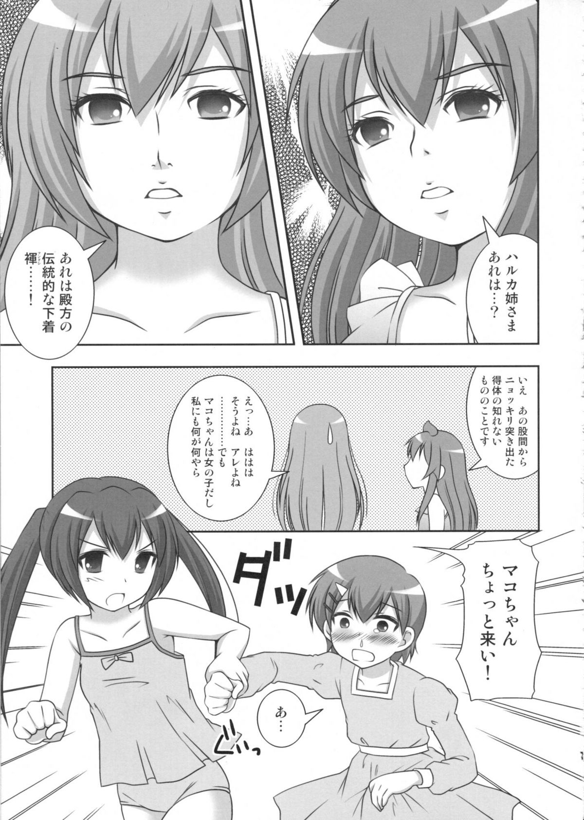 (COMIC1☆02) [toumei tsuushin (Hanapin)] Mako-chan no fundoshi (Minami-ke) page 12 full