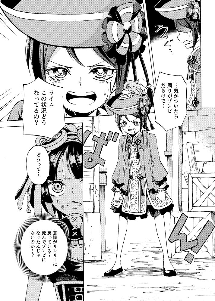 [Kajitsu] 黒薔薇の夢幻 page 89 full