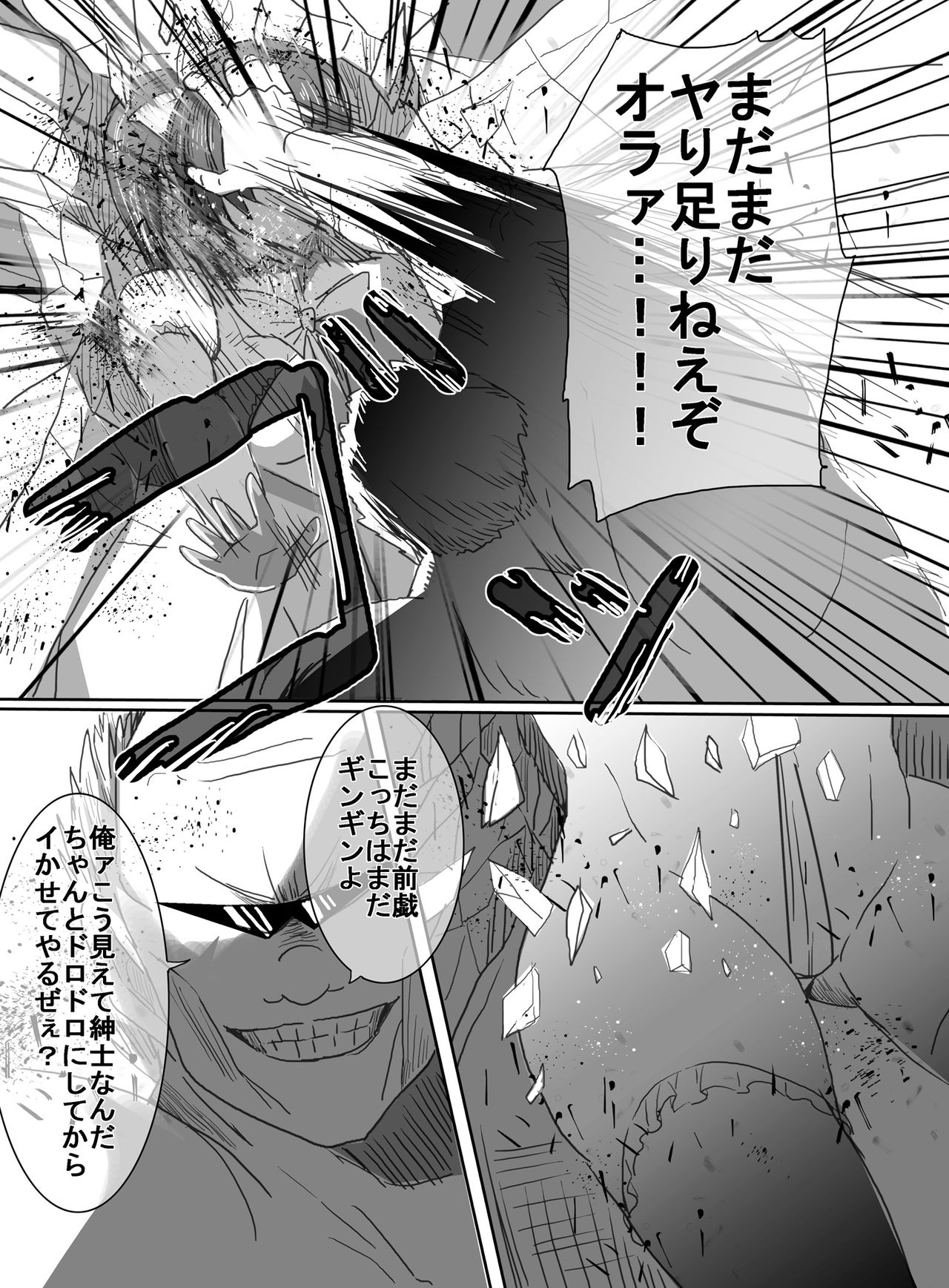 [uniuni (Uni)] Mahou Shoujo vs Ryona Senpai page 23 full