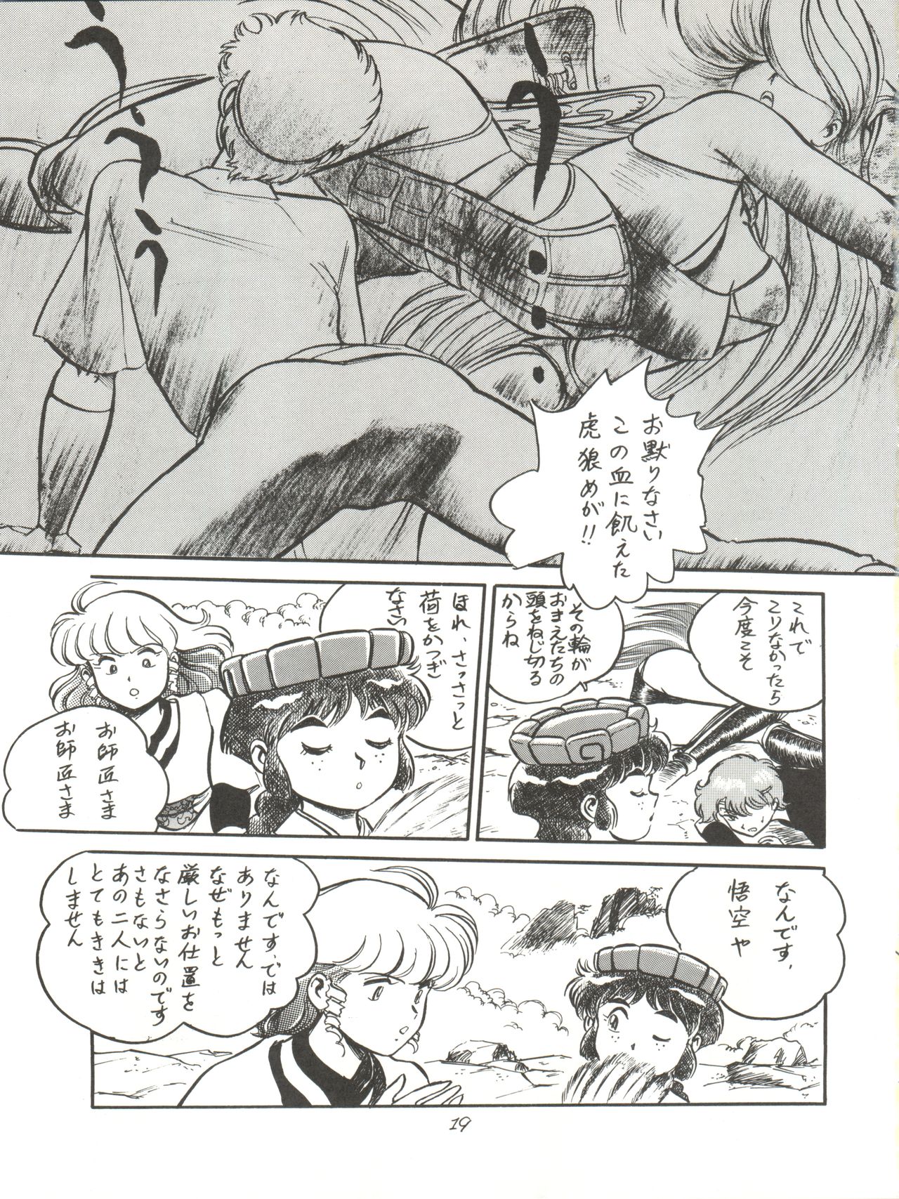 (C43) [Studio Zonzai (BNR)] 大唐西域記 (Creamy Mami, Magical Emi, Pastel Yumi) page 21 full