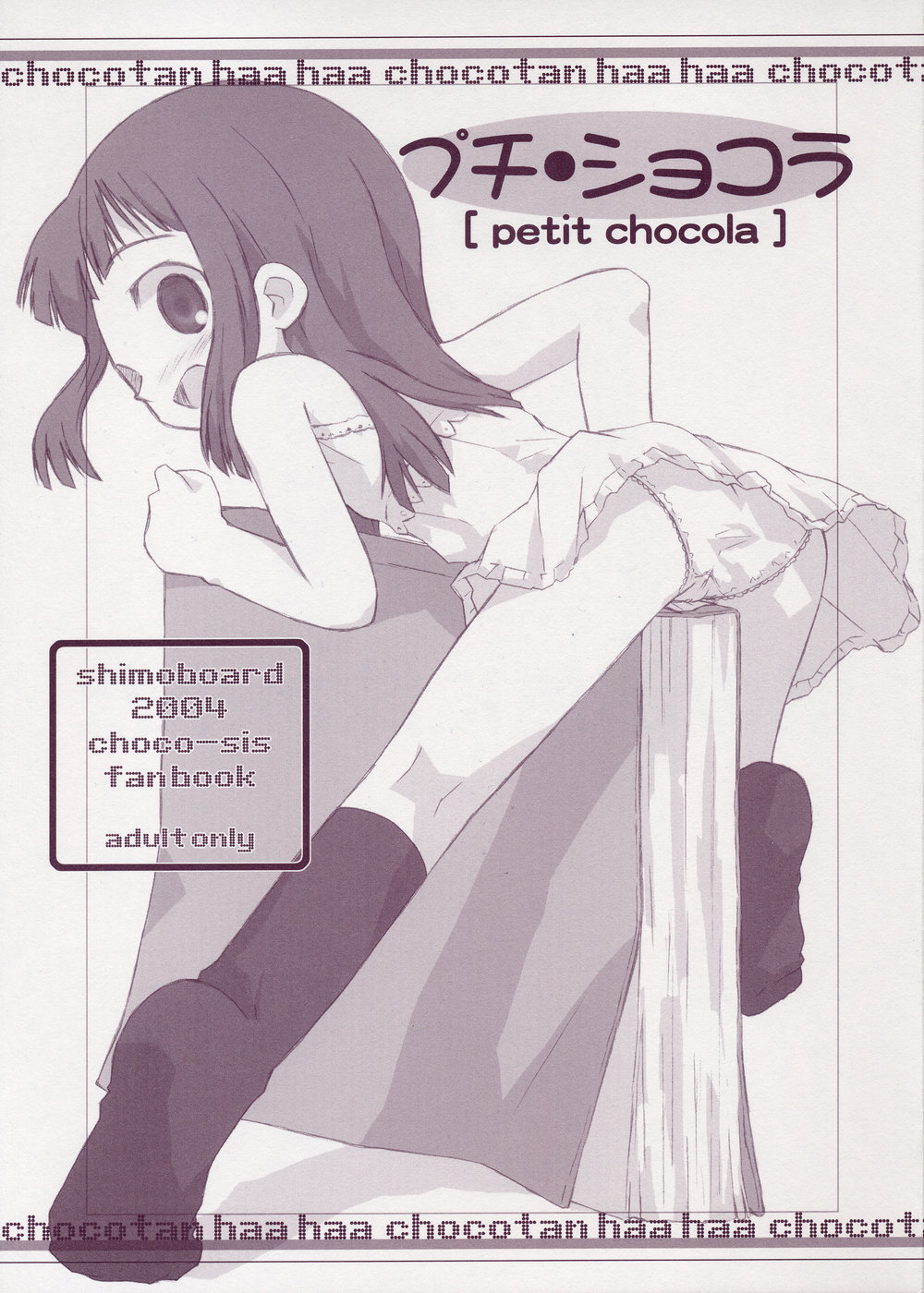 (SC22) [Shimoboard (Shimosan)] petit chocola (Chokotto Sister) page 1 full