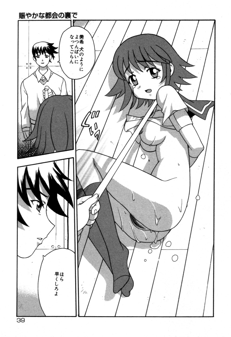 [Fujimoto Tsukune] Imouto no Hiasobi page 41 full