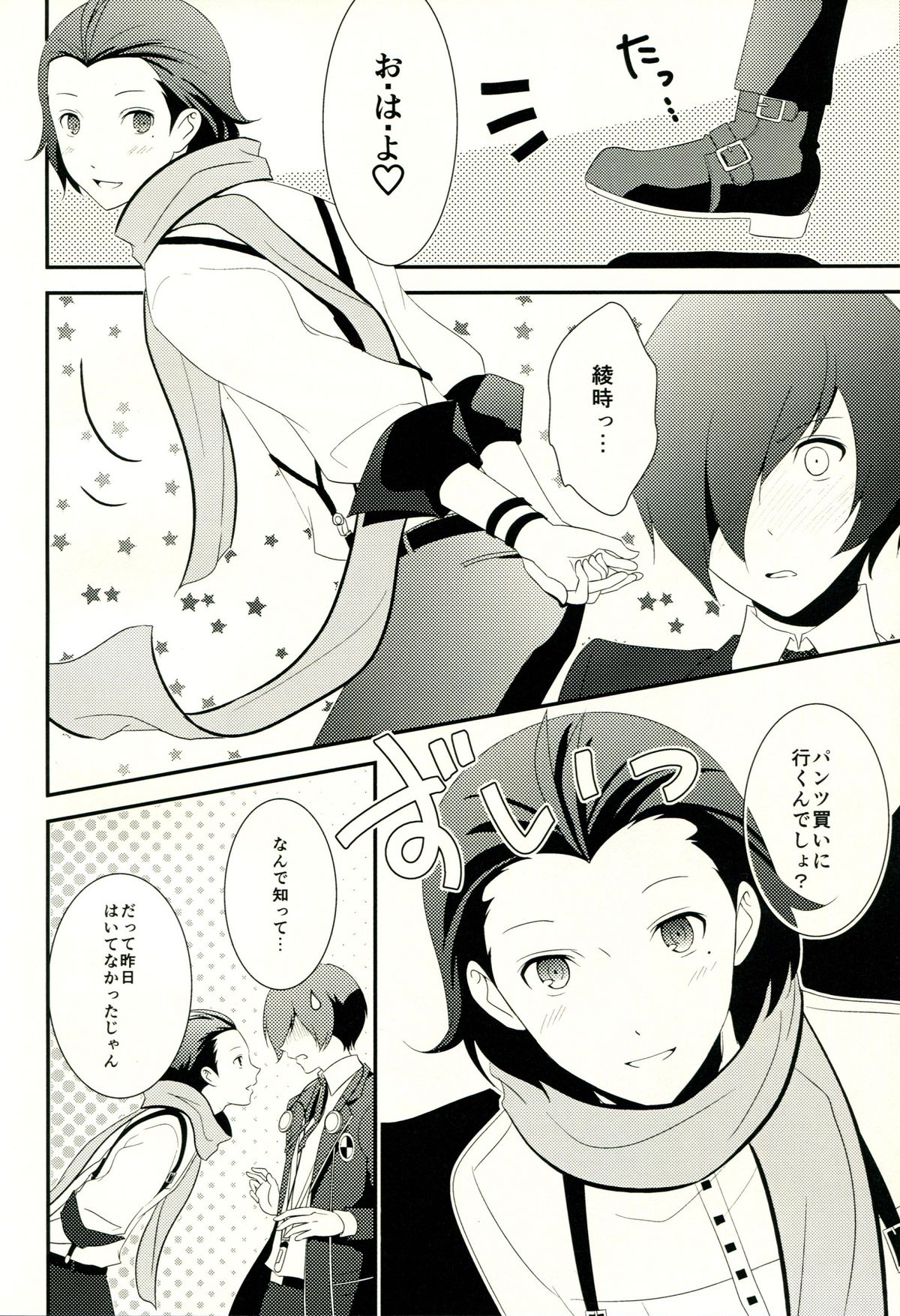 [TICOTICO (Machi)] Look for ×××…? (Persona 3) page 33 full