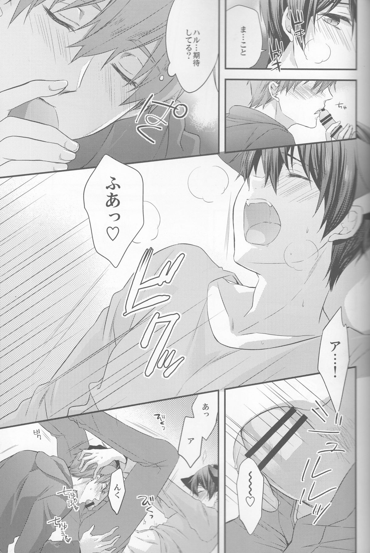 (SUPER24) [Kyuukyuubako (Band Aid)] Kururu Kururu to Nodo ga Nari (Free!) page 12 full