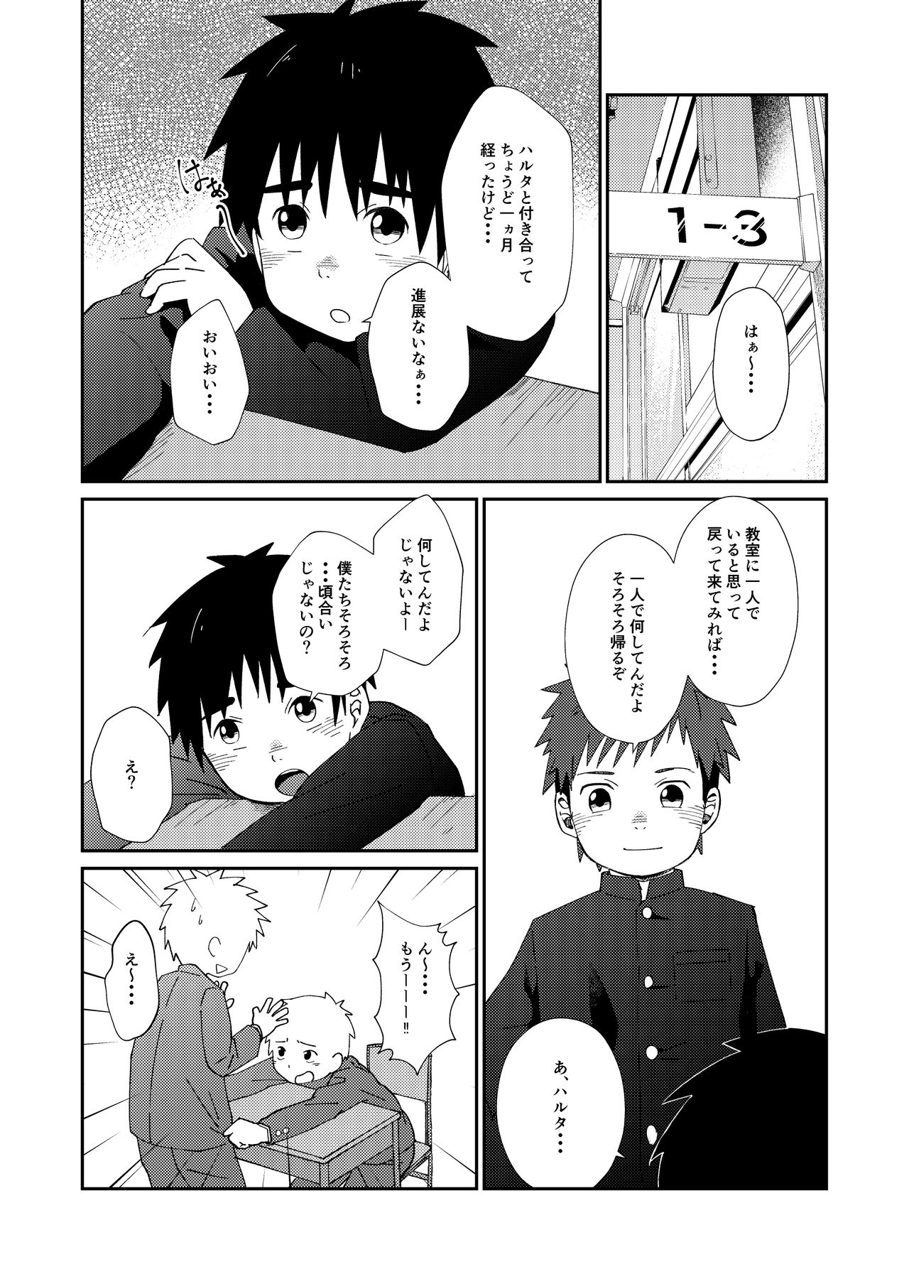 [Koufuku Iinchou (Happy)] Omoikitte! [Digital] page 5 full