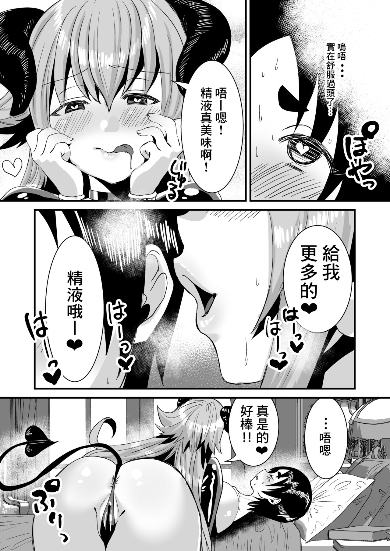 [Sister Mytory (Miginohito Mitsuru)] Lotion Succubus no Nurunuru Sakusei Inmu [Chinese] [零食汉化组] [Digital] page 16 full