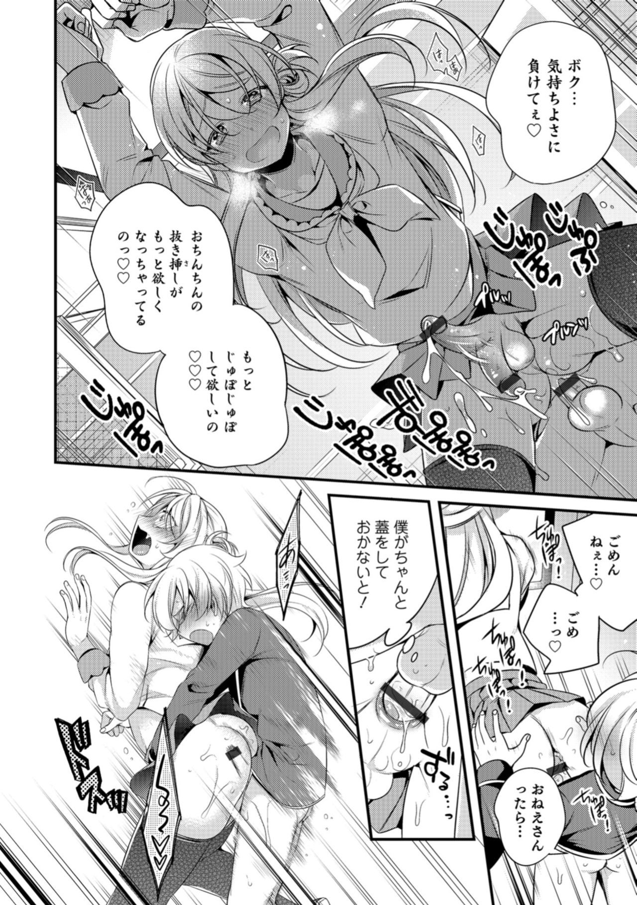 [Binbi] Tabegoro Otokonoko [Digital] page 18 full