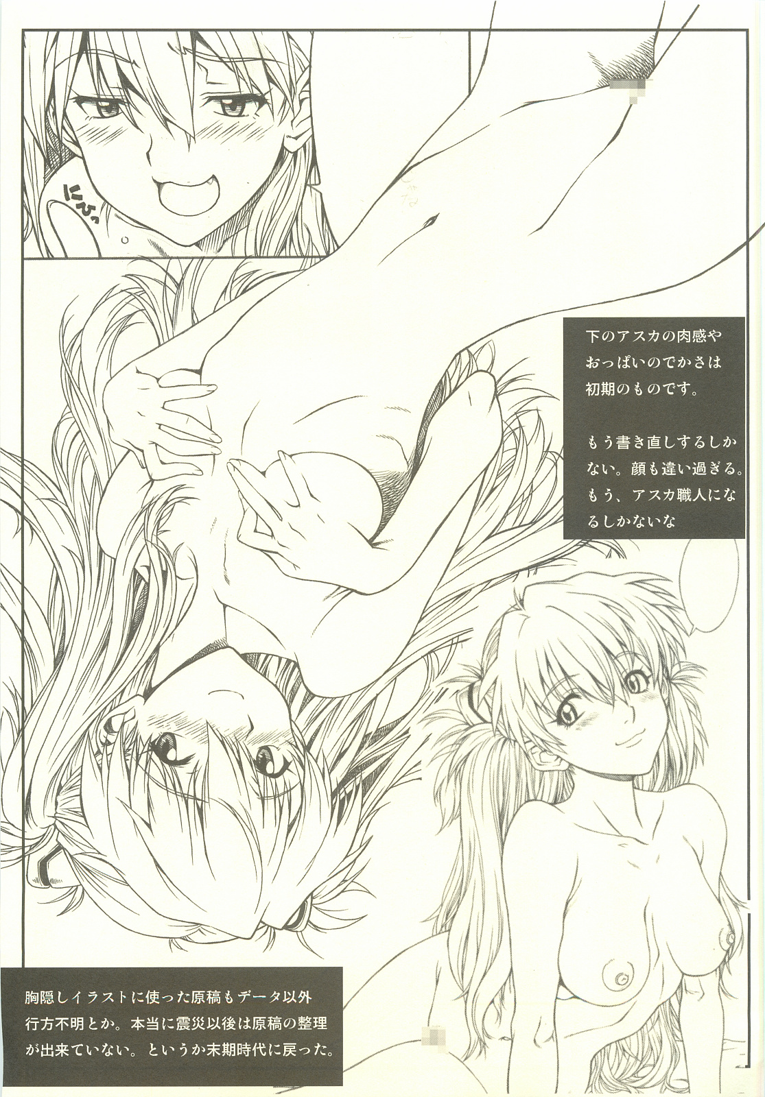 [Dennou Denpa Hatsureisho (Harukaze Koucha)] La Asuka (Neon Genesis Evangelion) page 9 full