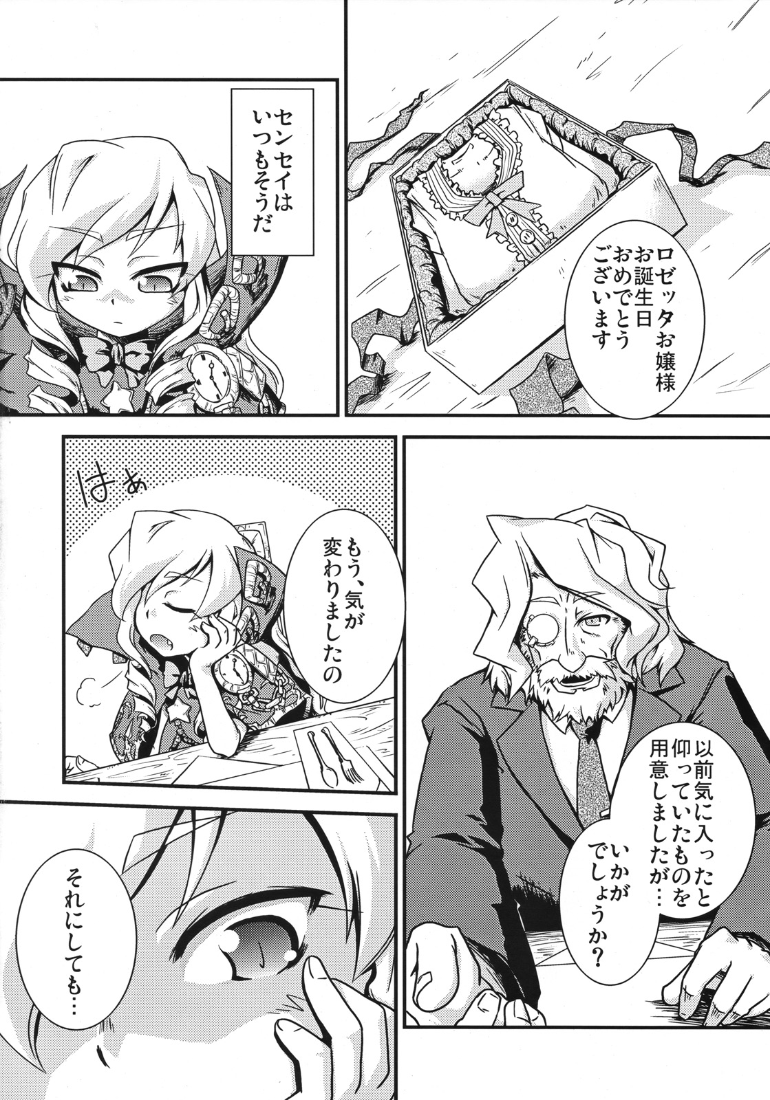 (Gensou no Jukai 2) [Igou (Yamazaki Kana)] Mahou Shoujo Doctor Mugs! (Etrian Odessey 2) page 3 full