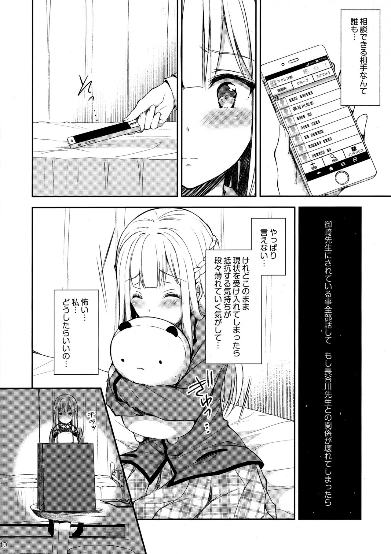 (C95) [Sugar*Berry*Syrup (Crowe)] Indeki no Reijou 2 ~Shuumoku ni Sarasareru Chitai~ page 9 full