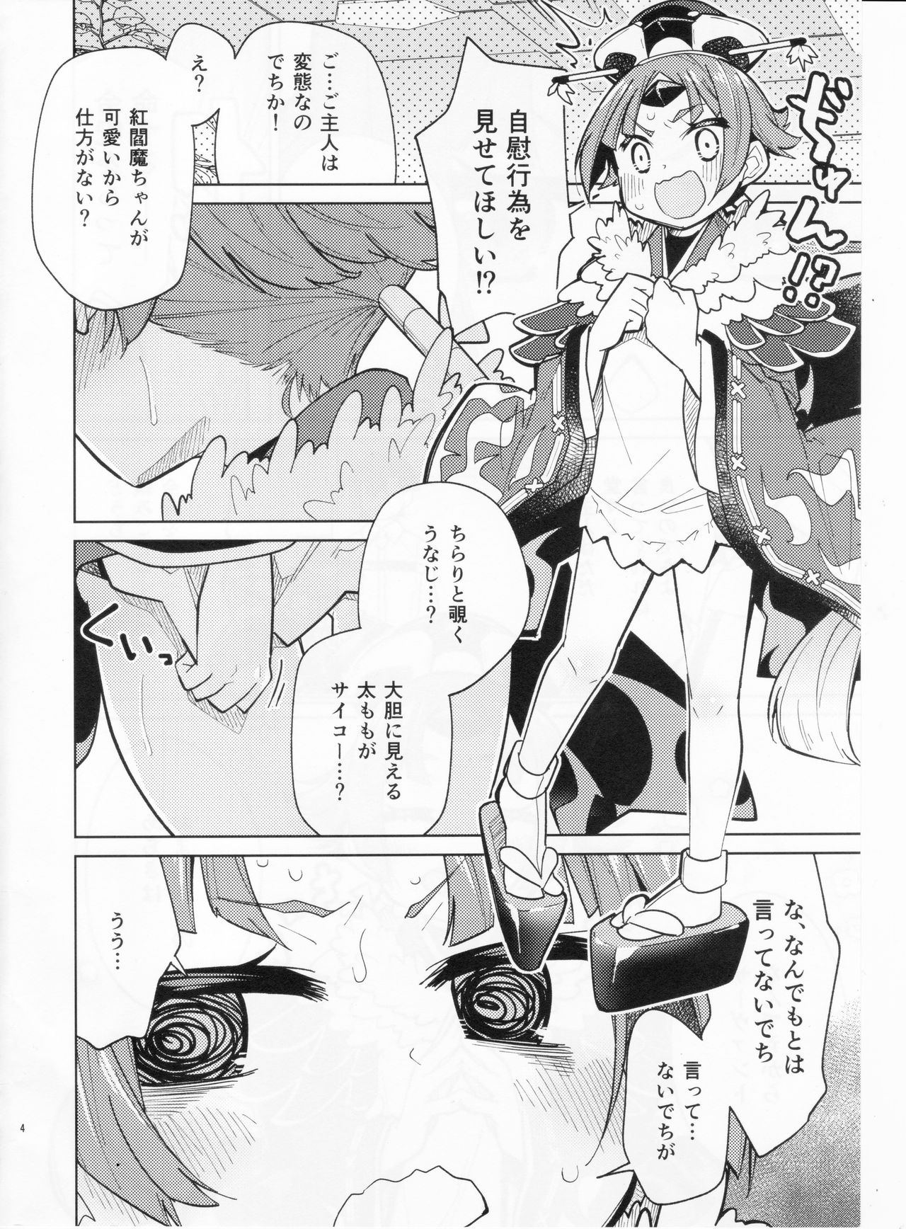 (C96) [Tokachi no Kuni (Yukiri Takashi)] Beni-enma-chan no masturbation Bed Making (Fate/Grand Order) page 3 full