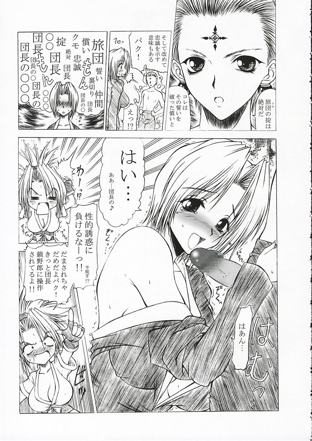 [ALICE-DO (Miyauchi Izumi)] Nennyuu (Hunter x Hunter) page 18 full