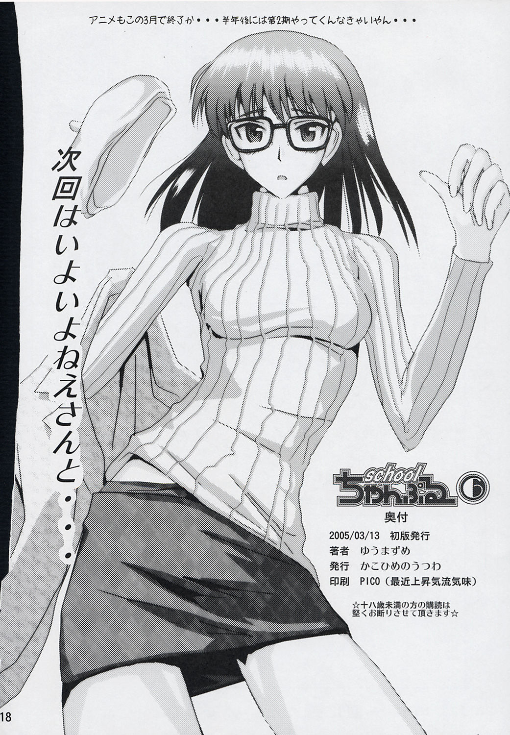 (SC27) [KAKOHIMENOUTUWA (Yuumazume)] School Champloo 6 (School Rumble) page 17 full