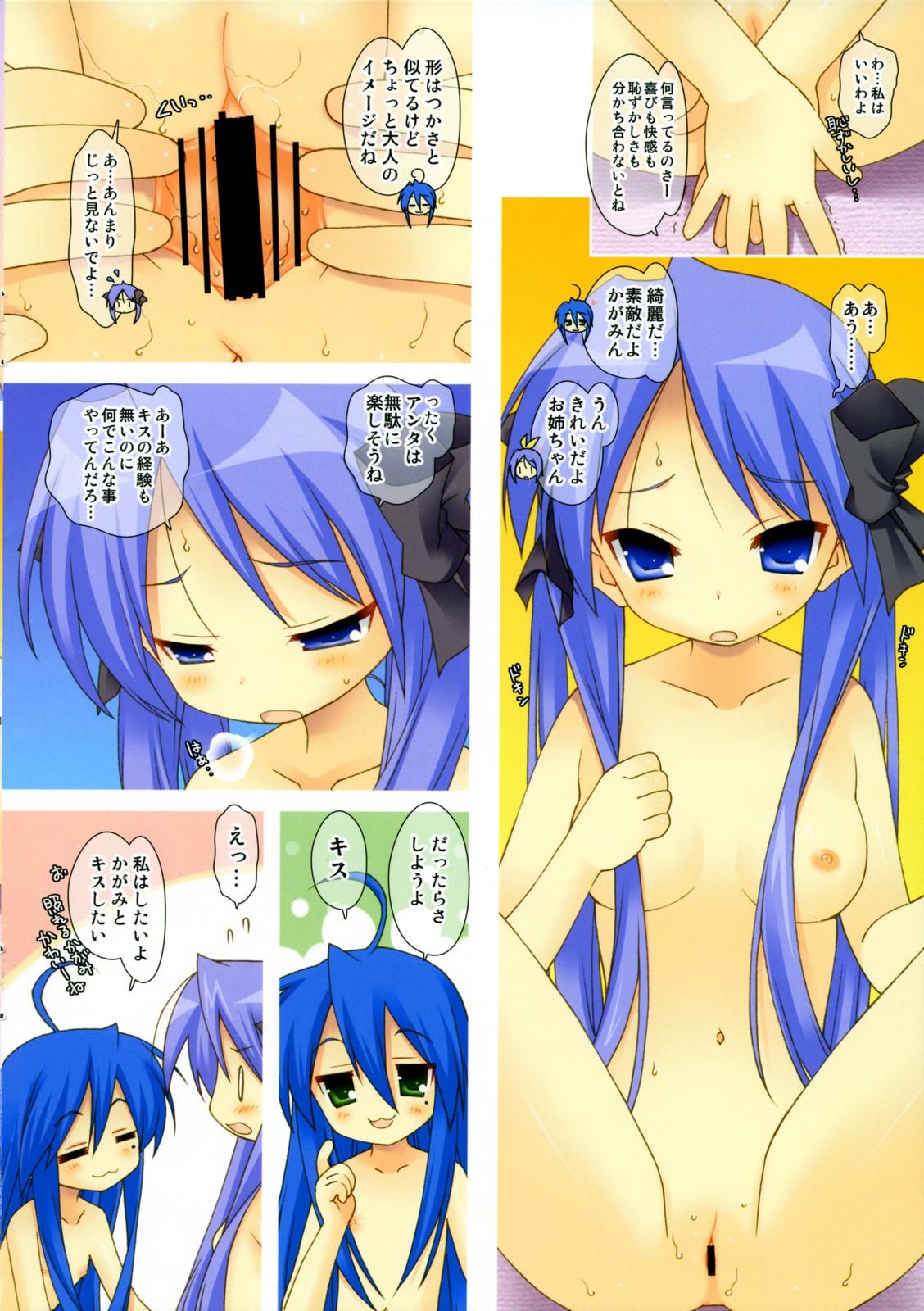 (C72) [Renai Mangaka (Naruse Hirofumi)] Lucky Cho (Lucky Star) page 8 full