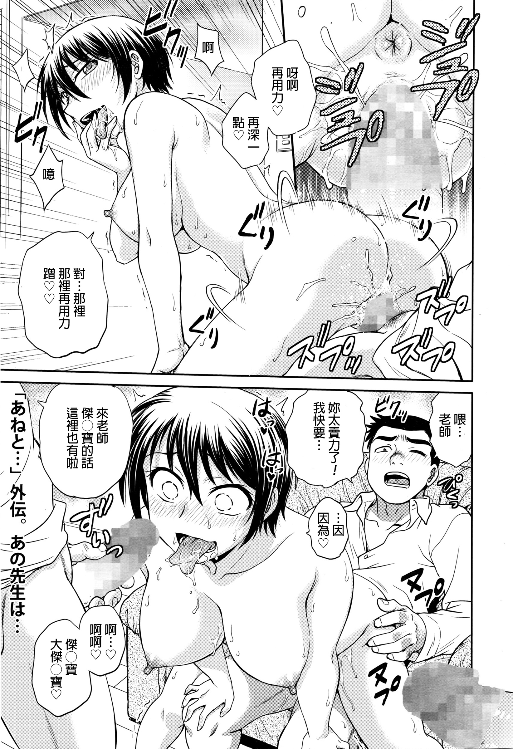 [Funabori Nariaki] Aneto... Gaiden - Onna Kyoushi (Manga Bangaichi 2016-03) [Chinese] page 1 full