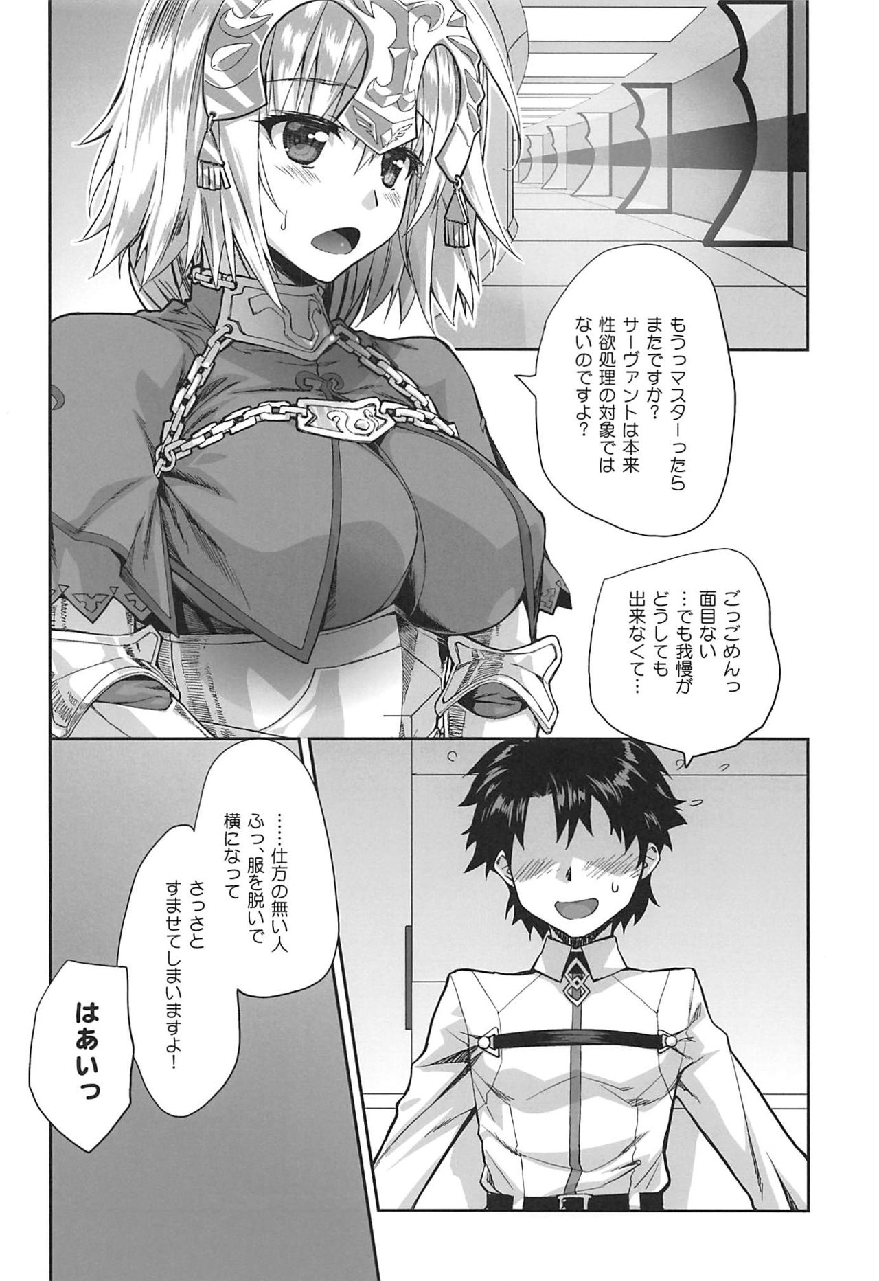 (C94) [Yamaguchi Print (Tamaki Yayoi)] Jeanne de Asonde Asobarechau (Fate/Grand Order) page 5 full