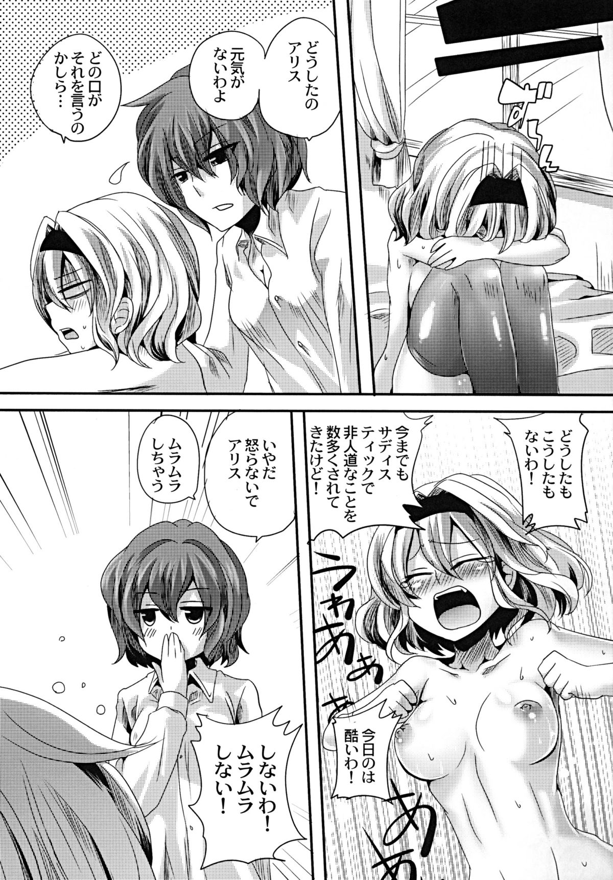 [DOUMOU (DOUMOU)] Yuuka ga Do S de Alice ga M de (Touhou Project) [Digital] page 28 full