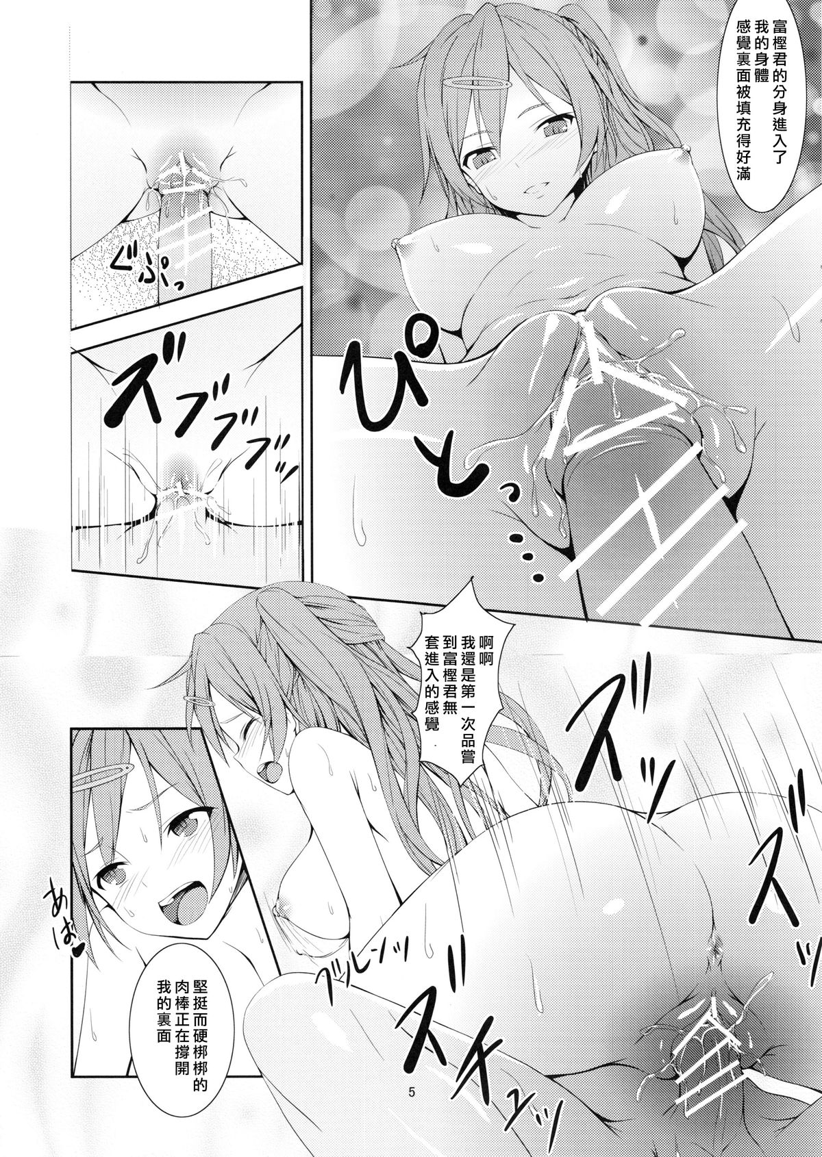 (C83) [Hamiheya (Hamihe)] Nibutani Route wa BADEND! (Chuunibyou demo Koi ga Shitai!) [Chinese] [无毒汉化组] page 6 full