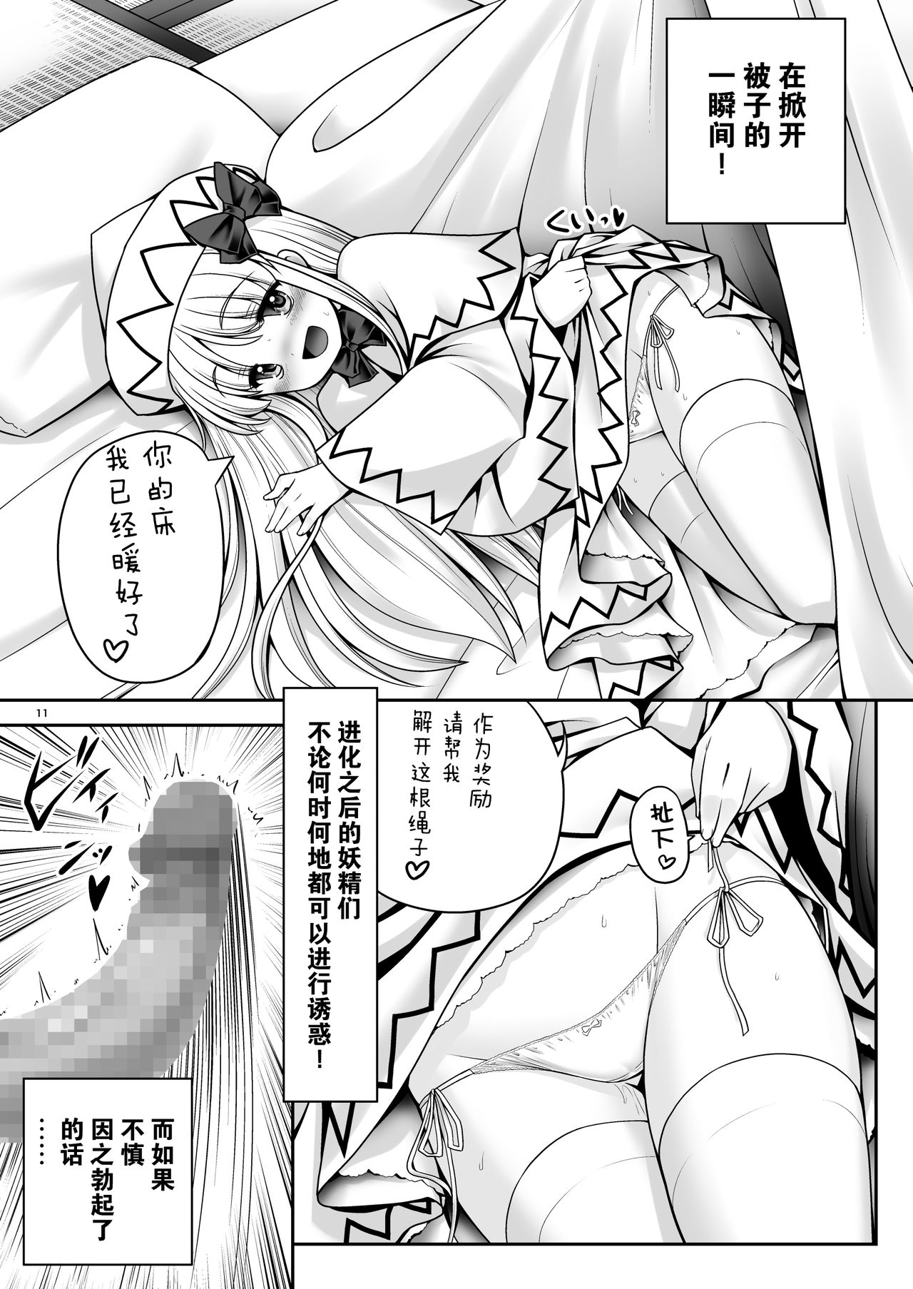 [Yosutebito na Mangakaki (Tomoki Tomonori)] Seieki ni Muragari Suitsuku Yousei-tachi (Touhou Project) [Chinese] [Kanade汉化组] [Digital] page 11 full