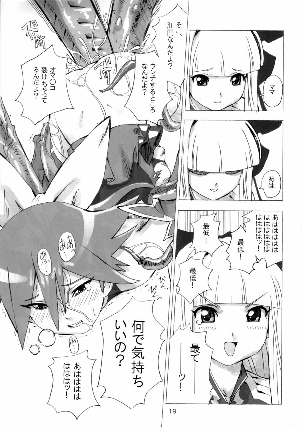 [Areya (Homing)] MAHOU SYOUJO NO ARE 2 (Mahou Shoujo Ai) page 18 full