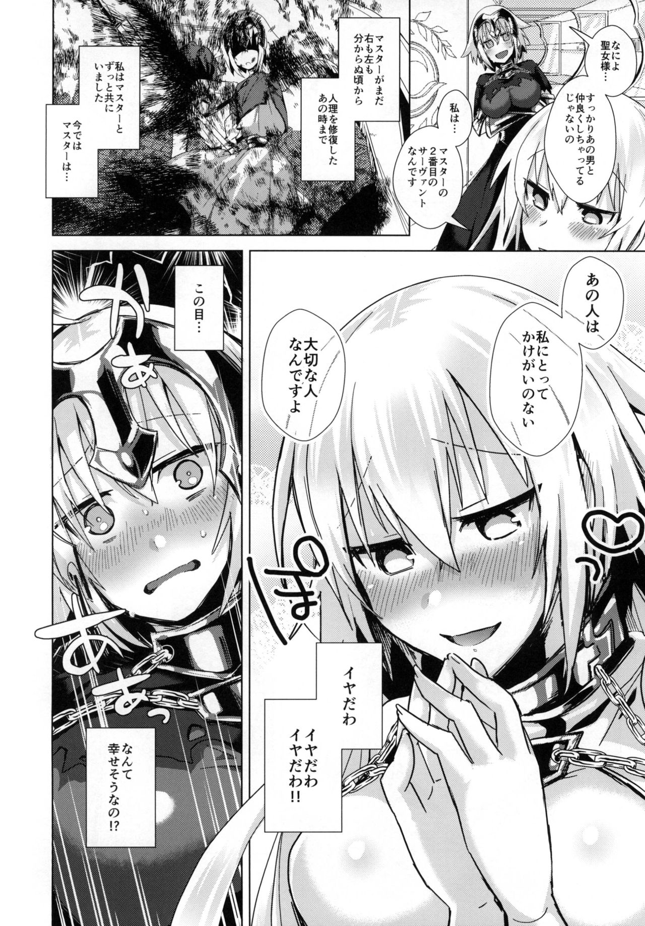 [Ebimashi (Ebina Ebi)] Kizuna 10 Jeanne ga Iru Chaldea ni Lv1 no Jeanne Route ga Shoukan Saretara? (Fate/Grand Order) [Digital] page 4 full