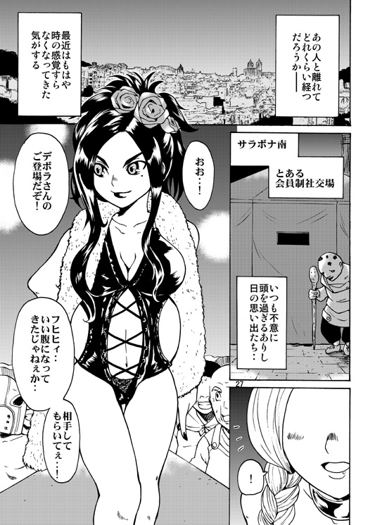 (C78) [MISAKIX MEGAMIX (Misakitou)] Tenkuu no Harayome (Dragon Quest V) page 26 full