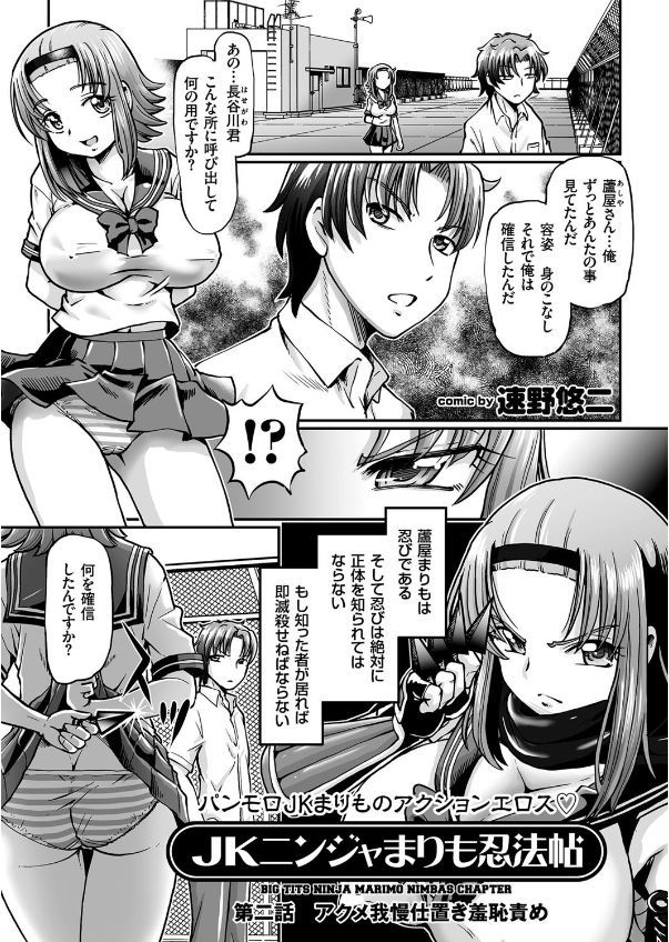 [Sumino Yuuji] JK Ninja Marimo Ninpouchou Ch. 1-3 page 26 full
