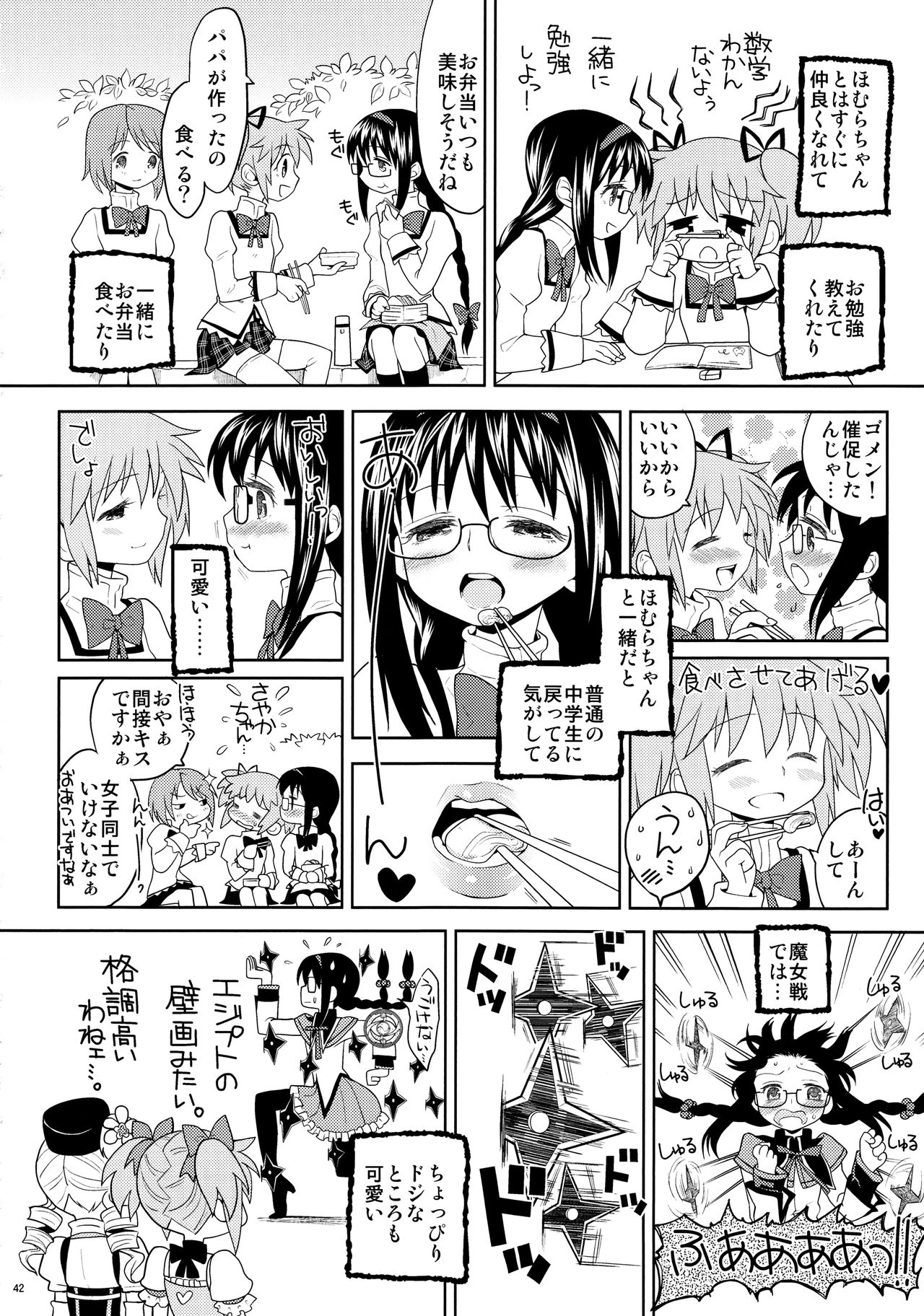(Mou Nanimo Kowakunai3) [Nedaore (Ayane)] Kakoku Shoujo Eroku (Puella Magi Madoka Magica) page 44 full