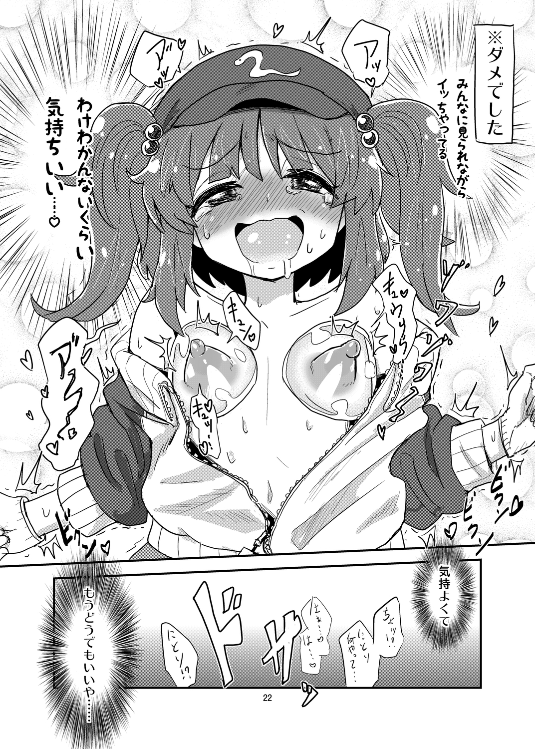 [Konnyaku Nabe (magifuro Konnyaku)] Nito Chikunie (Touhou Project) [Digital] page 21 full