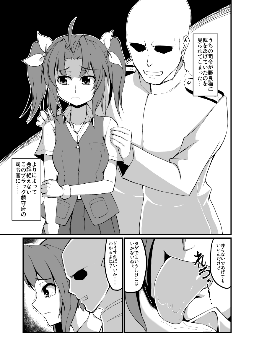 [Dyne = Gallon] Kagerou no Ero ga Suku nai (Kantai Collection -KanColle-) page 2 full